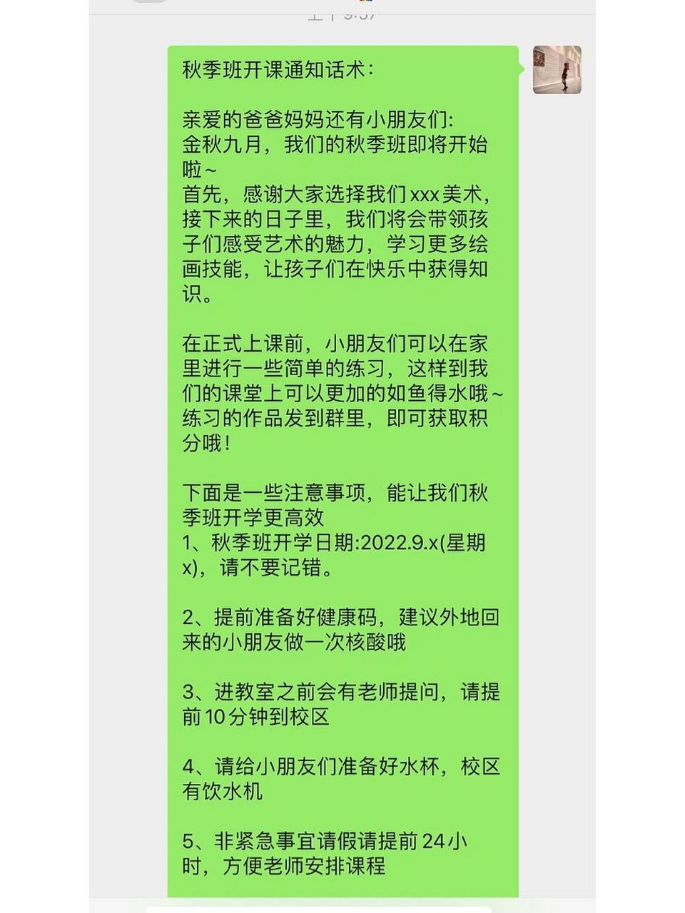 美术兴趣班开班通知 秋季班开课通知话术: 亲爱的爸爸妈妈还有小朋友