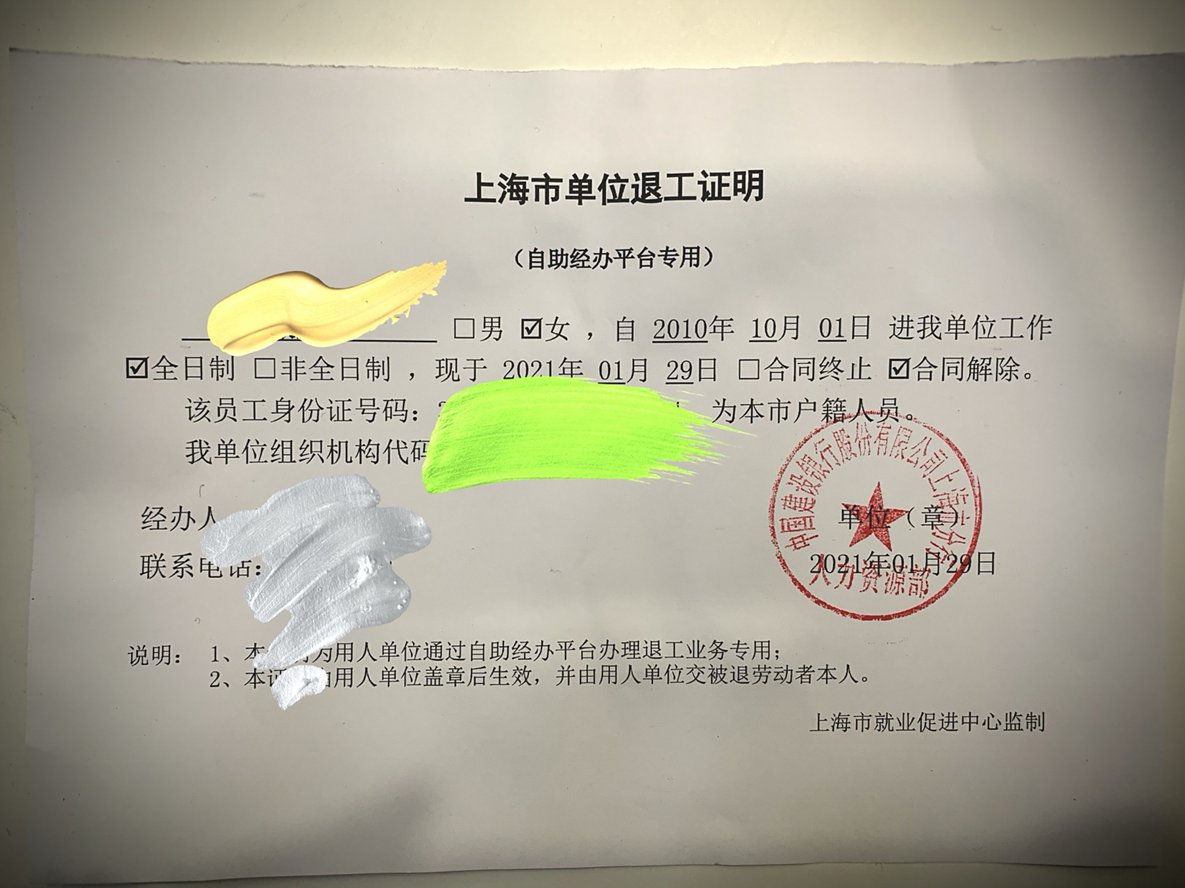 原来退工单长这样 今天拿到了退工单,心情并没有想象中的轻松,因为接