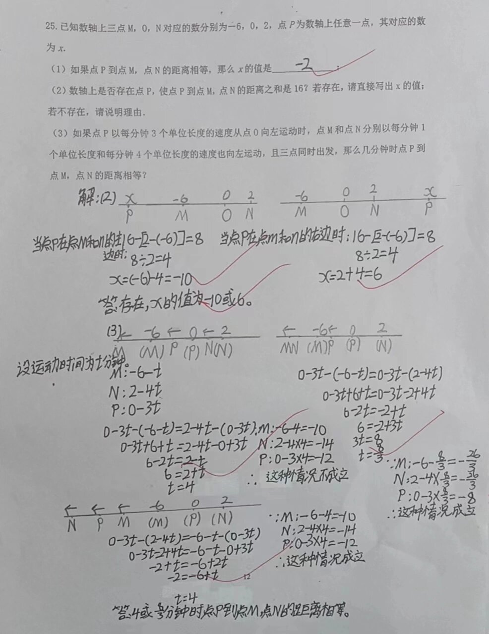 初一学霸的数学作业