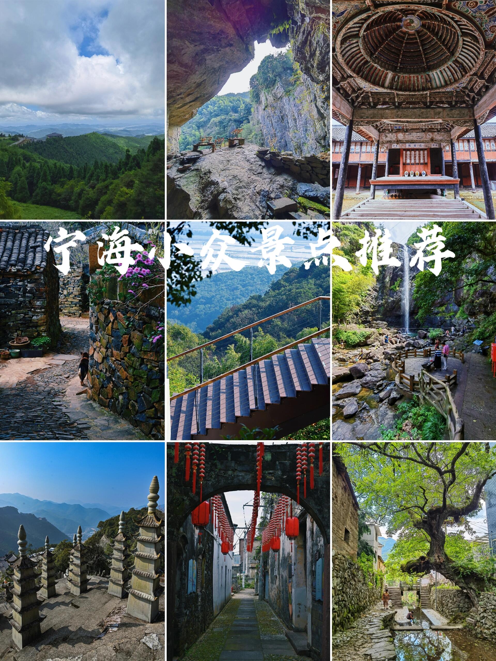 免费好玩,人少出片|9个必去的宁海小众景点