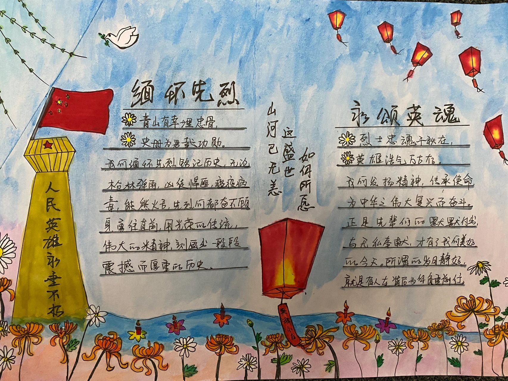 缅怀先烈 手抄报 这个清明假期结束啦 	 这份手抄报纠结了好久,字到底