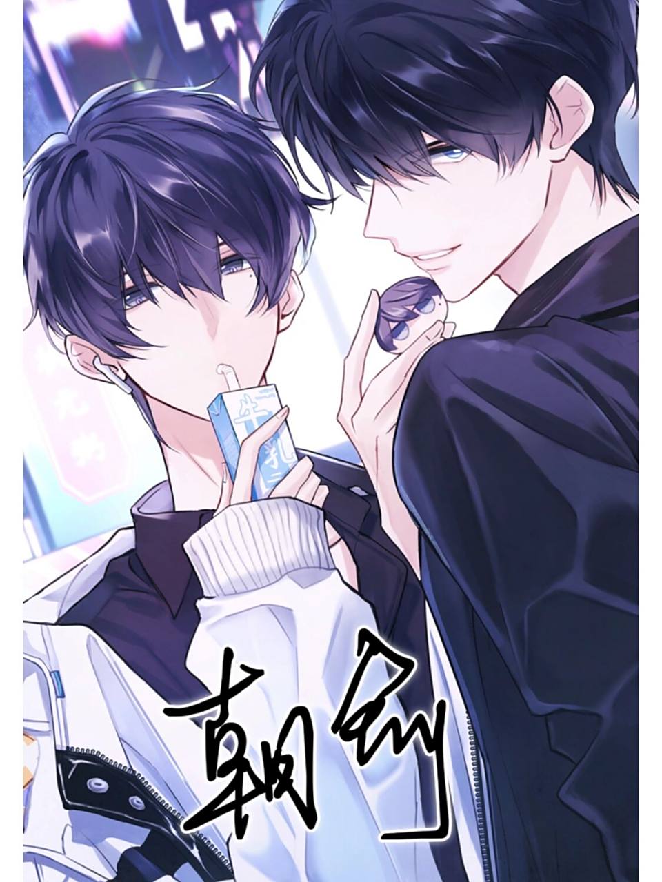 《关于那些朝俞的神图》 抱图记得吱一声,让我家猫吃点东西,它快饿死