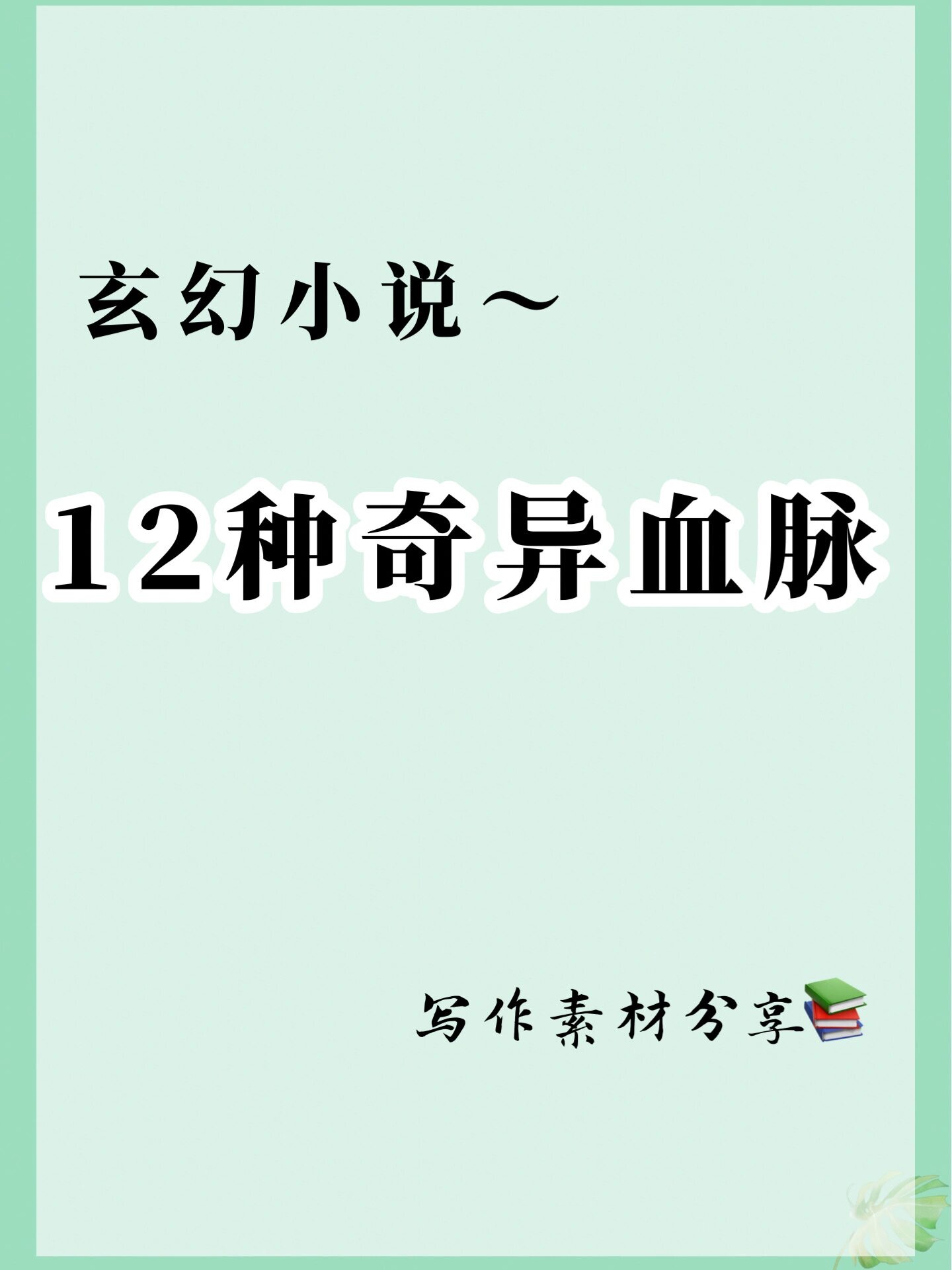 主角姓秦有特殊血脉的小说