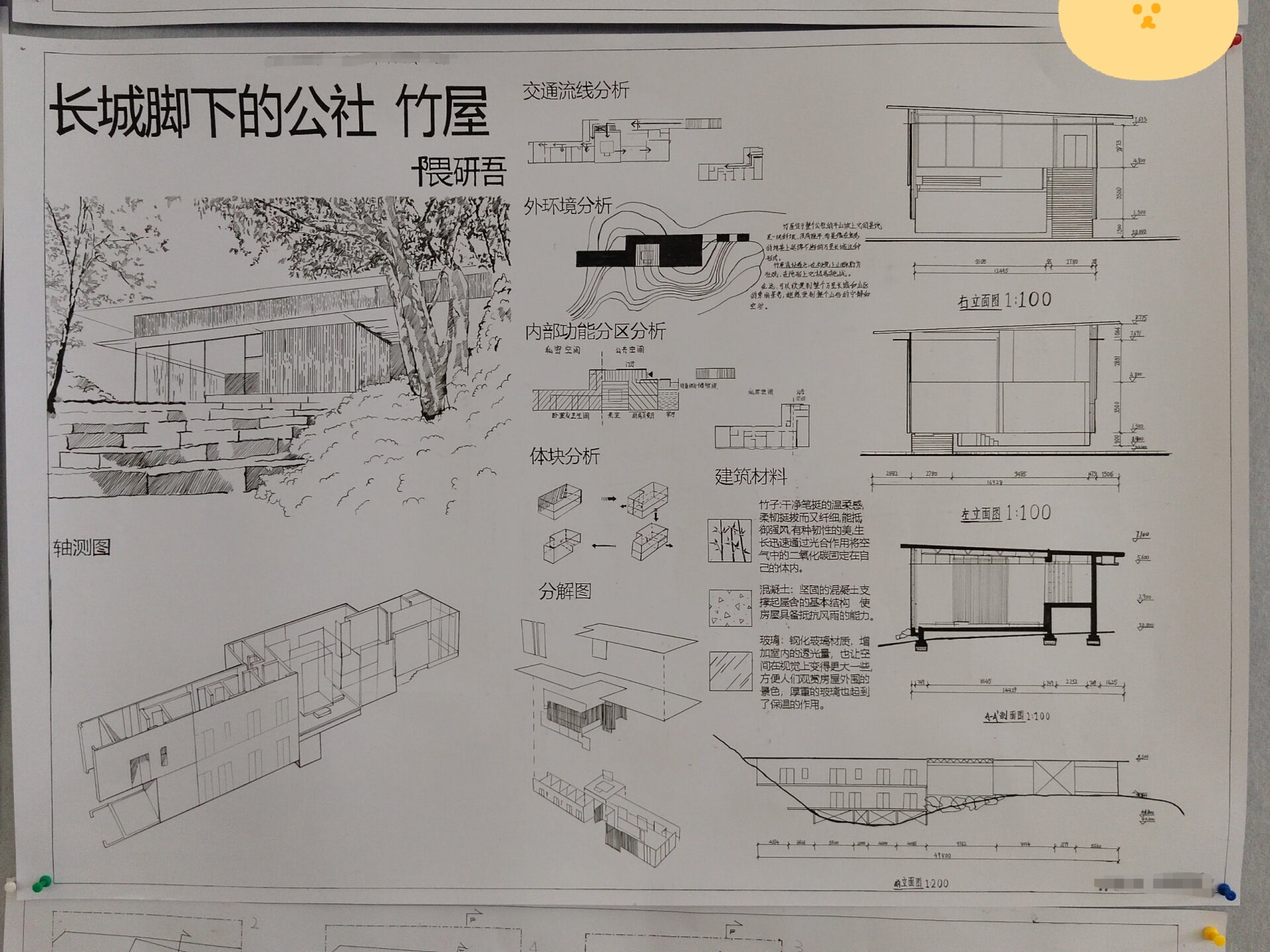 长城脚下的公社平面图图片