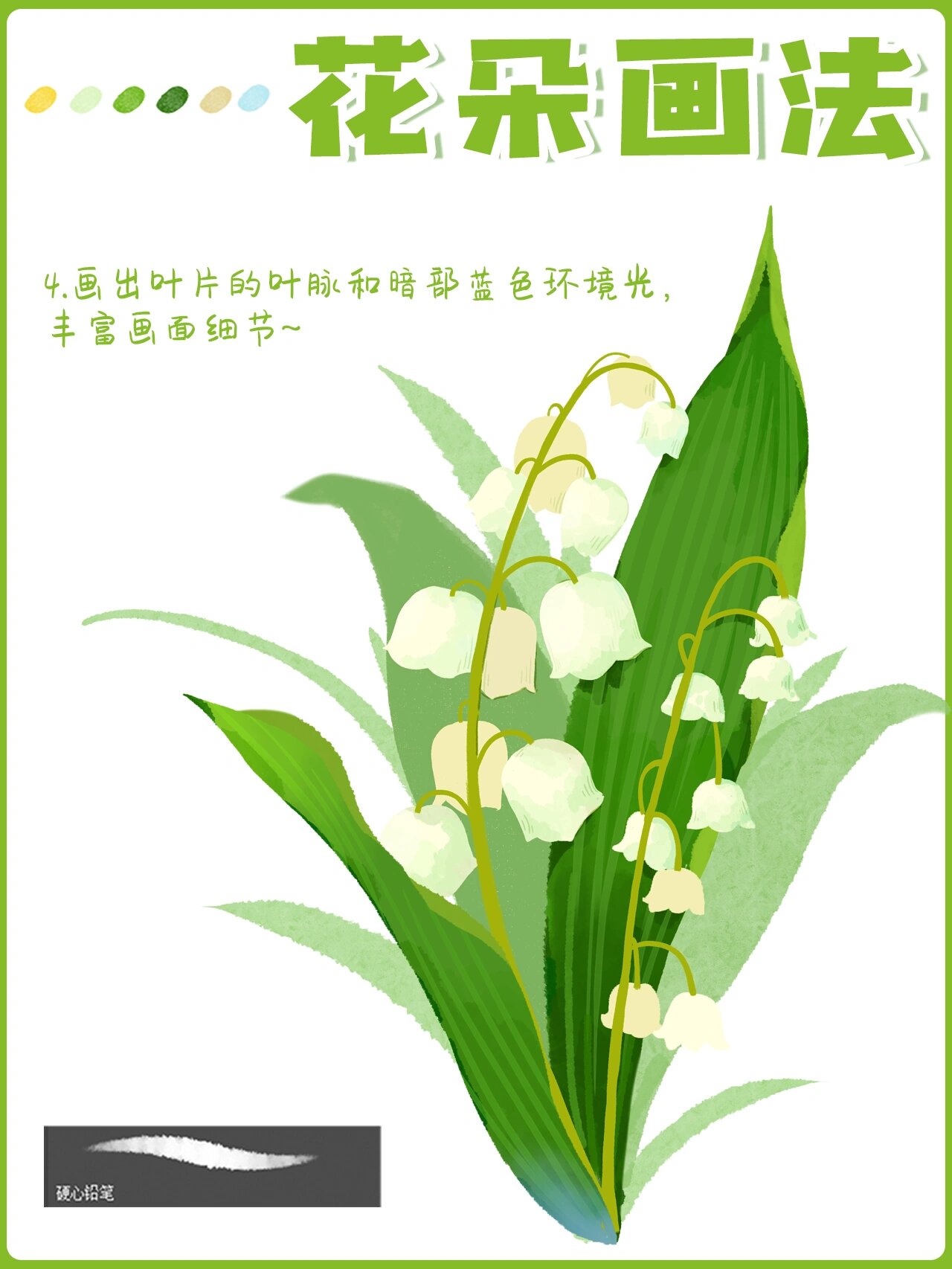 94花卉插画——铃兰花画法