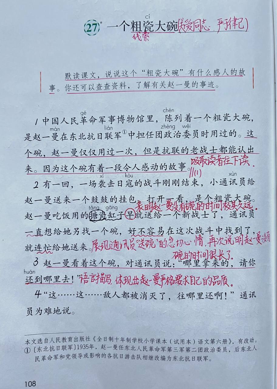 7115三年级语文| 27.