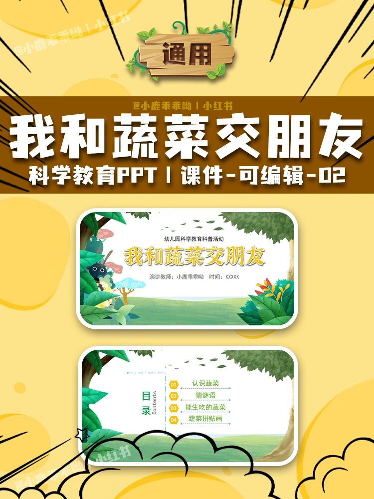 幼儿园科学教育课《我和蔬菜交朋友》课件ppt