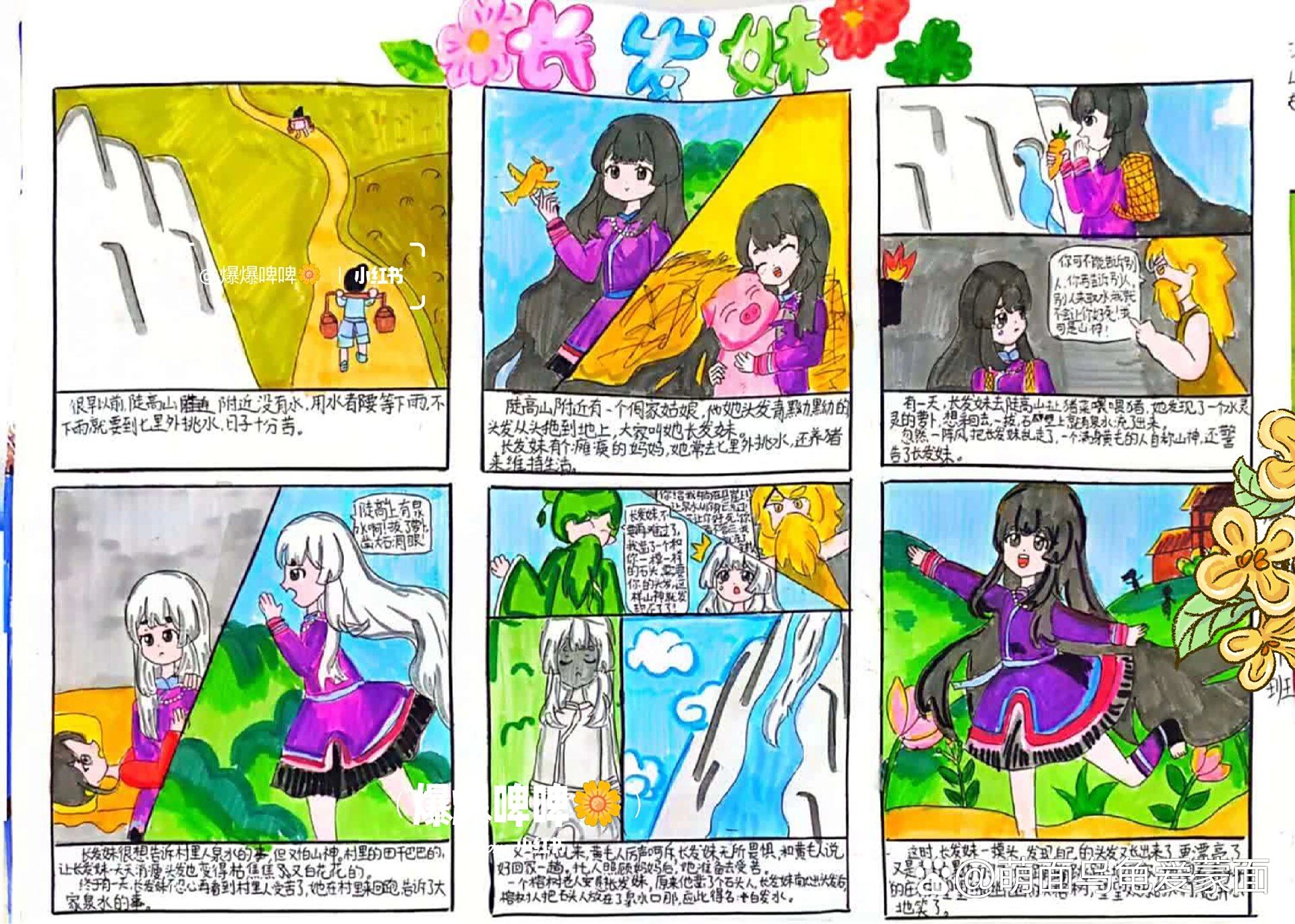连环画《长发妹@萌面乌龟爱蒙面的动态