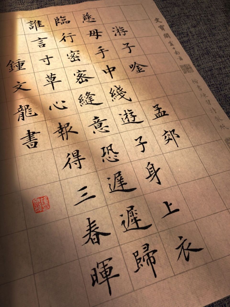 手写|小楷|唐诗风华 78 	 《游子吟》   孟郊 慈母手中线,游子身