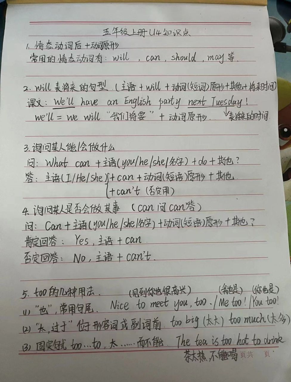 人教版英语五年级上册第四单元知识点总结