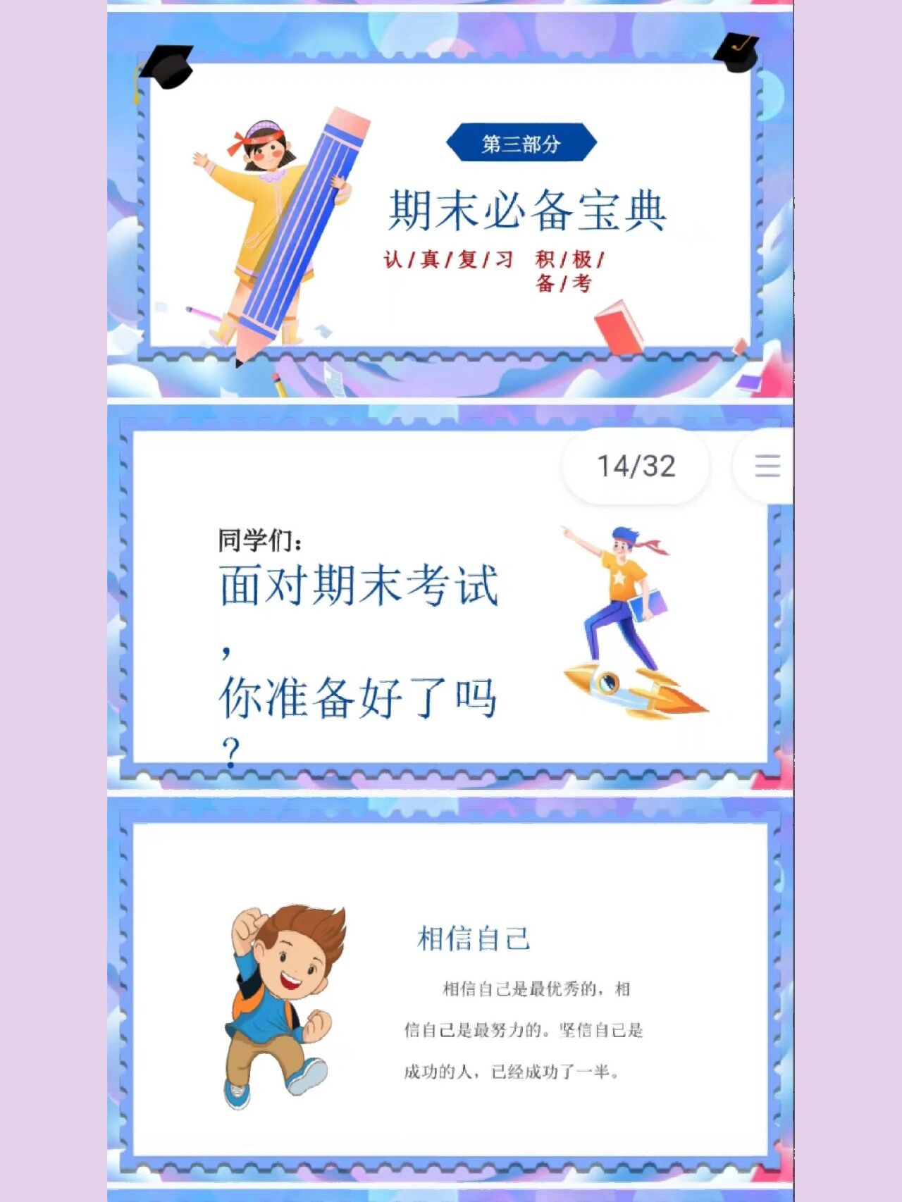 期末考试冲刺动员大会ppt 期末考试冲刺动员大会ppt初中迎接期末考试