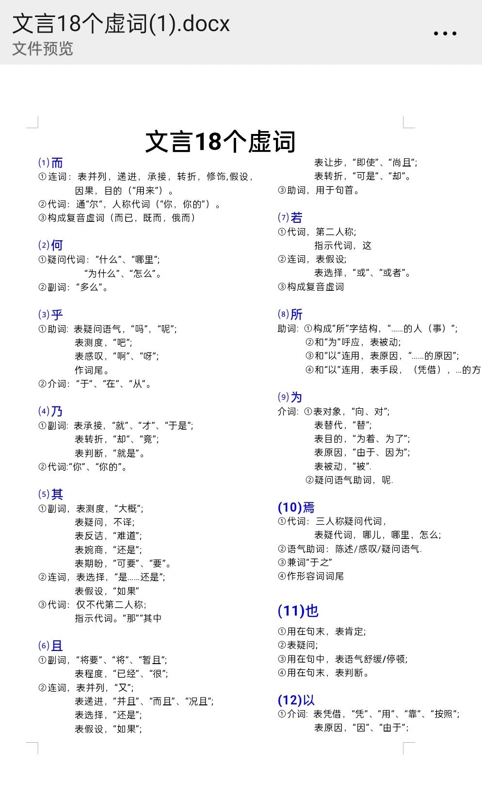 文言文虚词为用法