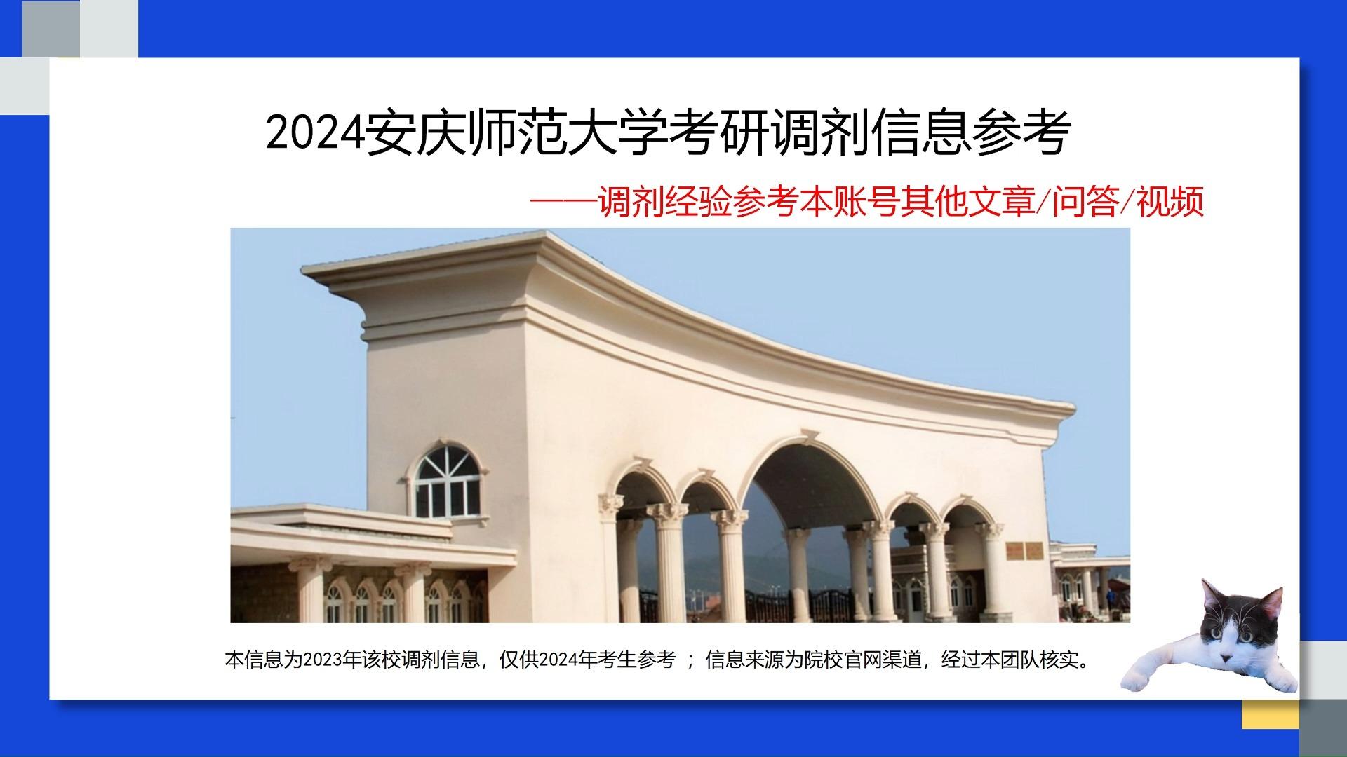 安庆师范大学调剂图片