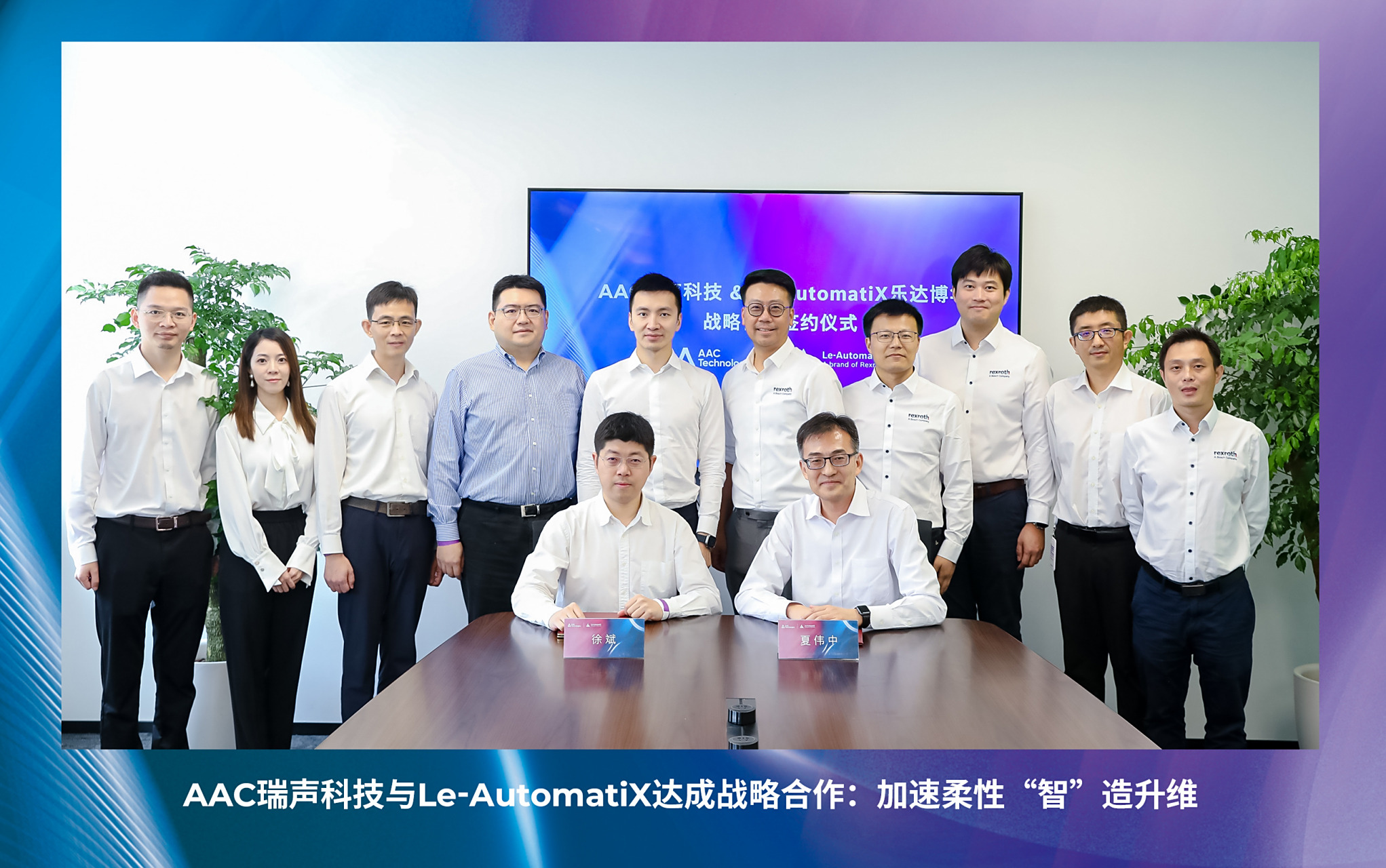 和博世力士乐旗下全新自动化品牌乐达博