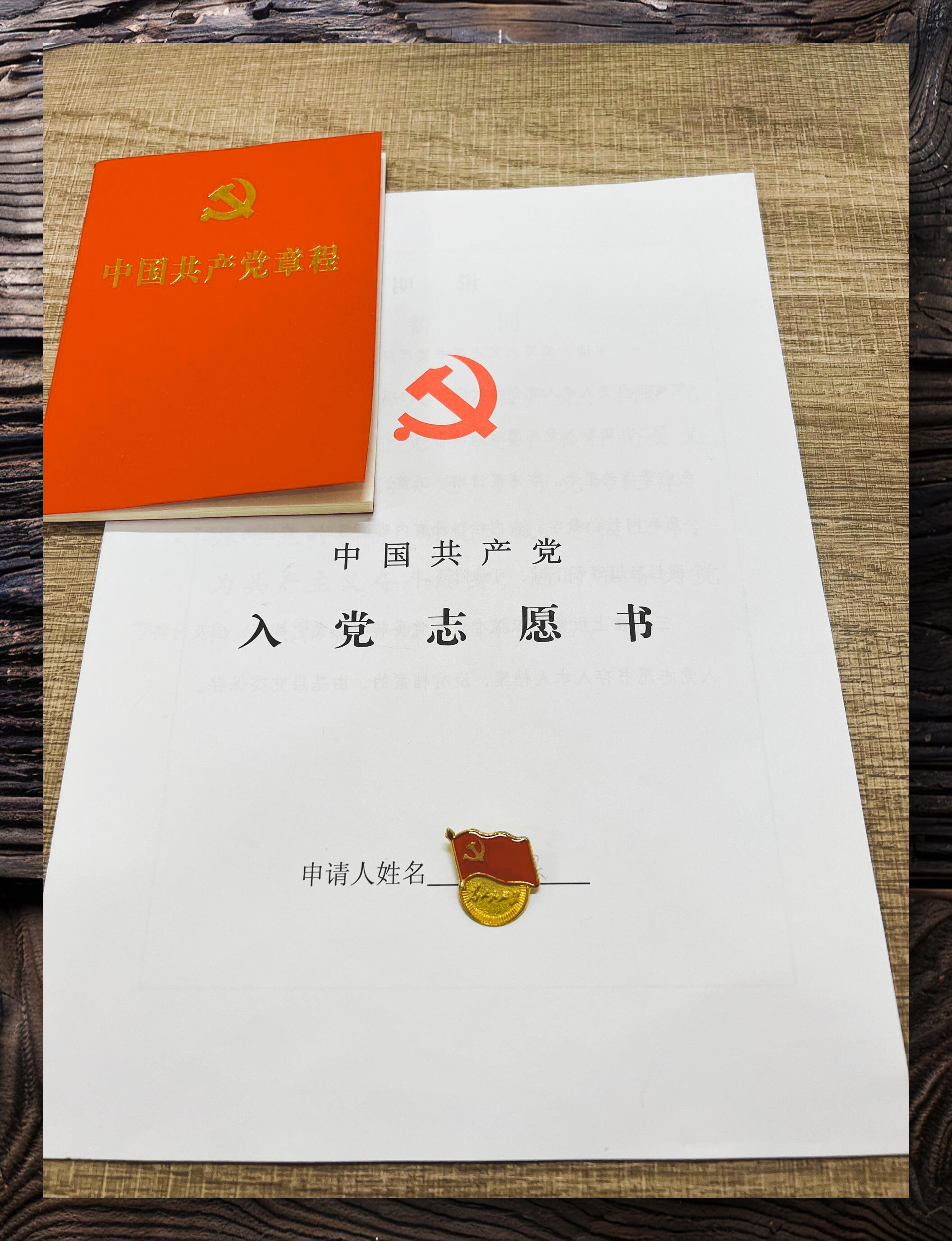 入党志愿书2020图片