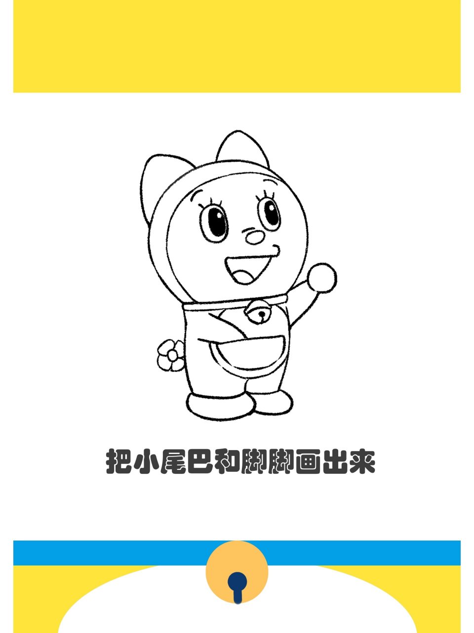 简笔画教程|哆啦a梦的妹妹哆啦美78 "兜兜转转的重逢才是浪漫的开始