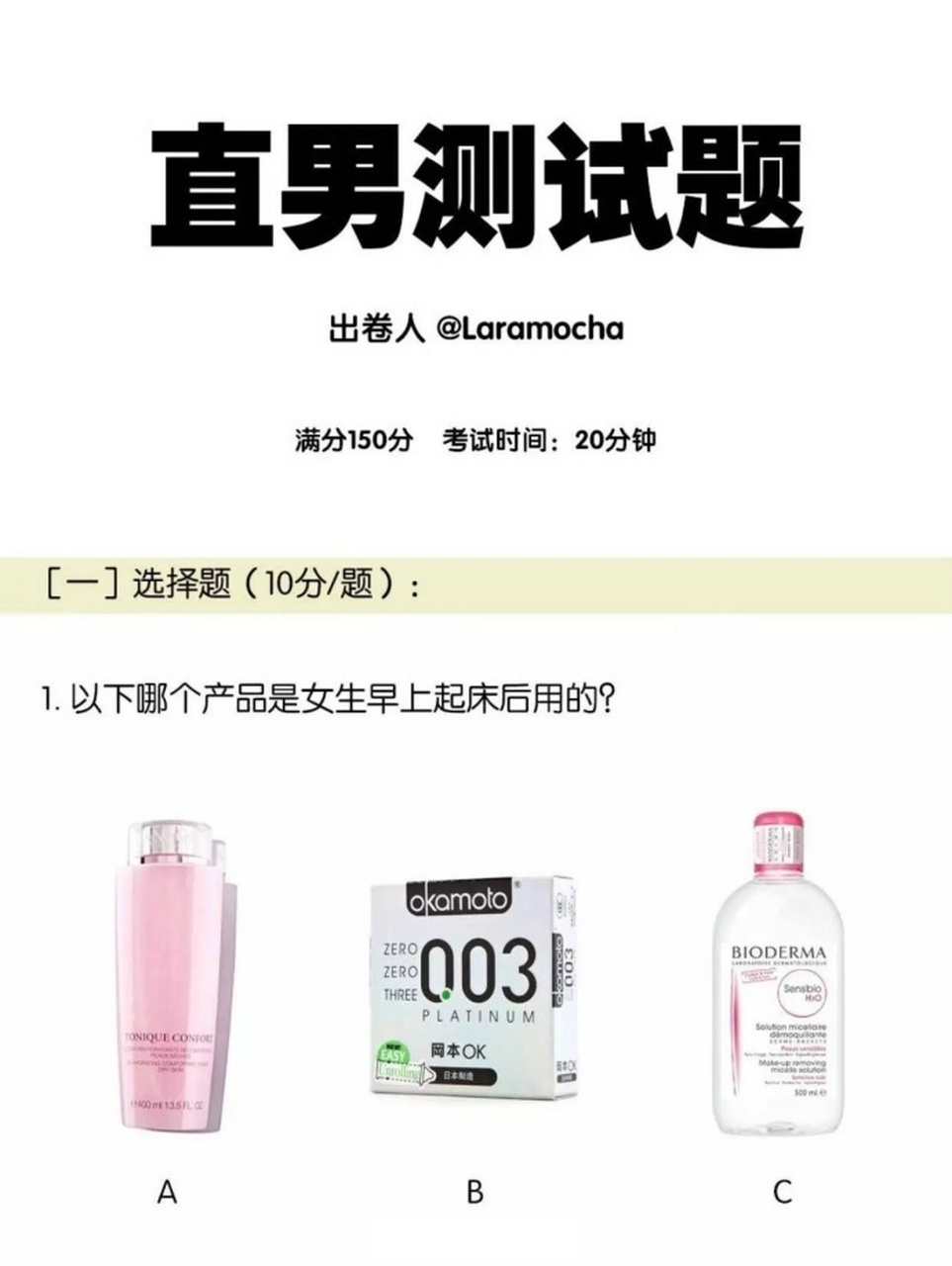 直男测试题这可能是男生答过最差的一套卷子了后附标准答案.