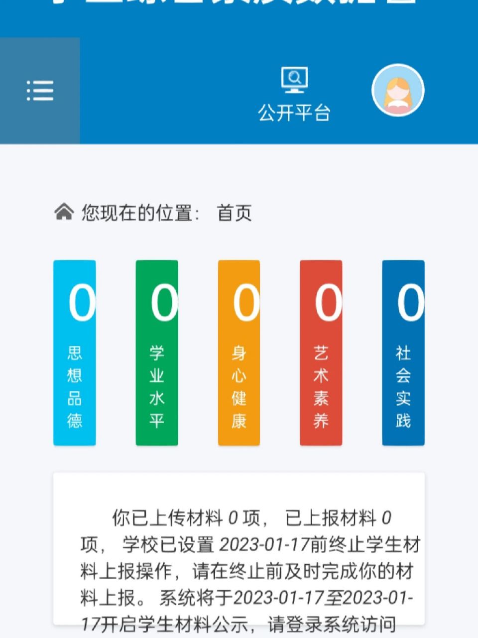 湖南综合素质评价 谁能告诉我怎么上传材料啊,救救孩子吧