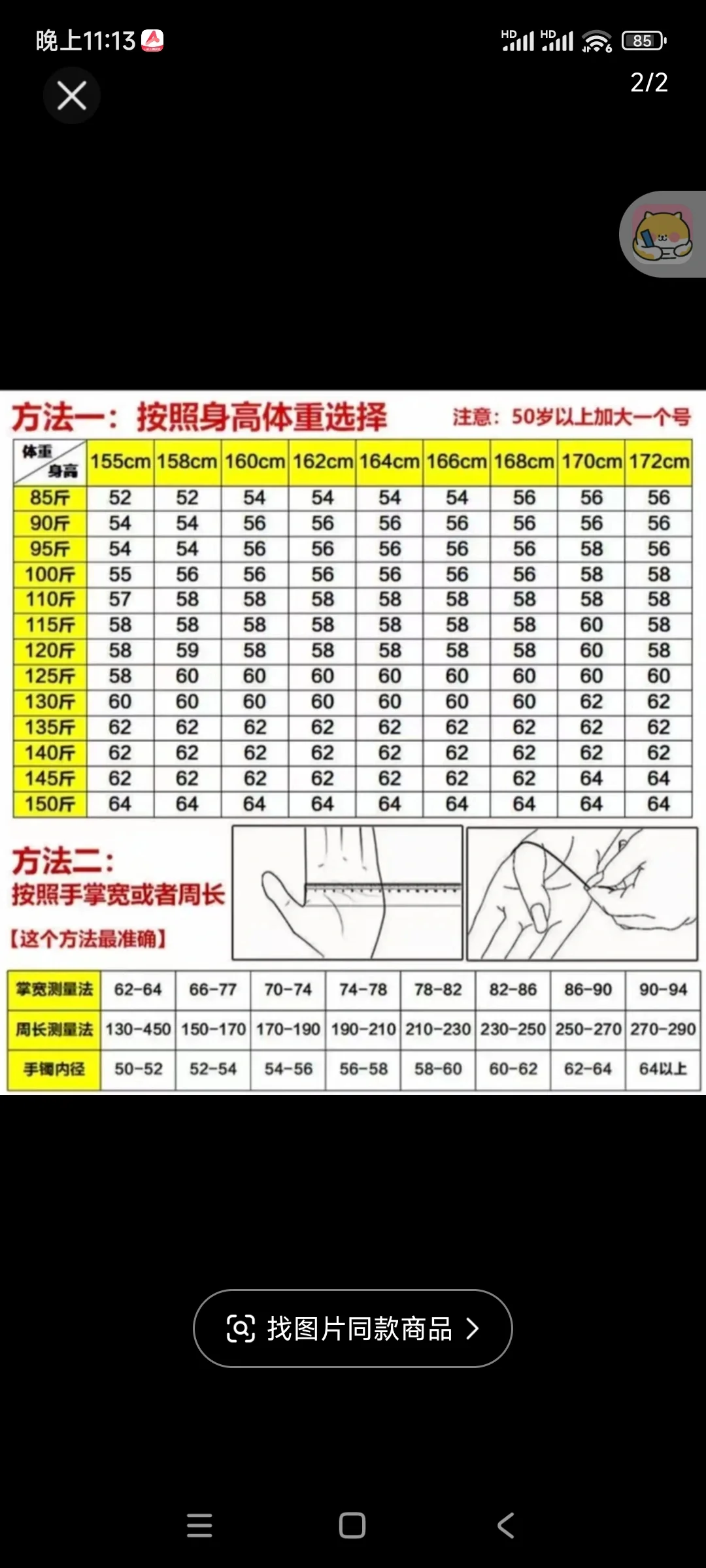 手镯圈口尺寸对照表7815 不知道自己手镯圈口的姐妹们看这里