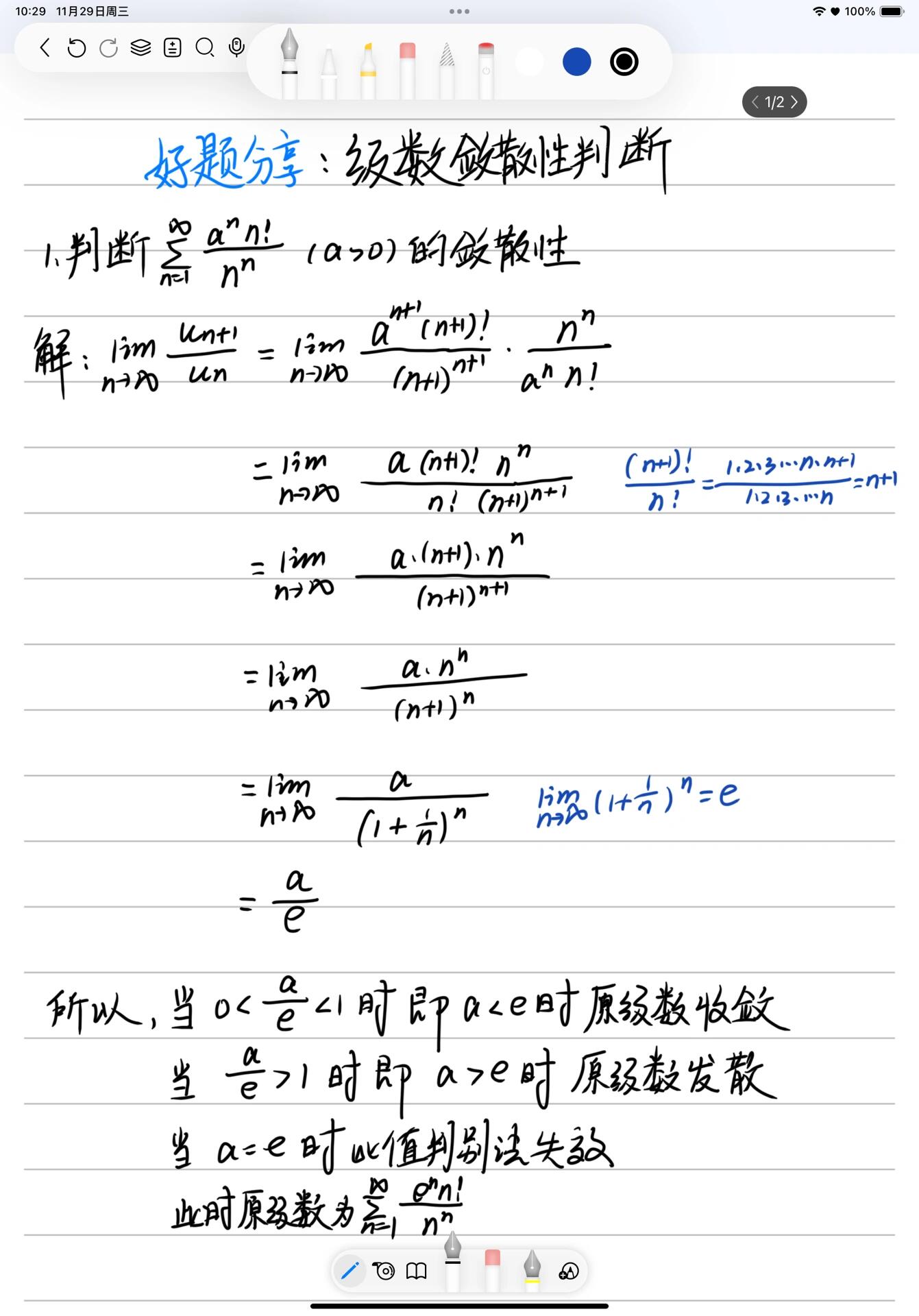 分享一道比值判别法判断级数收敛性的好题