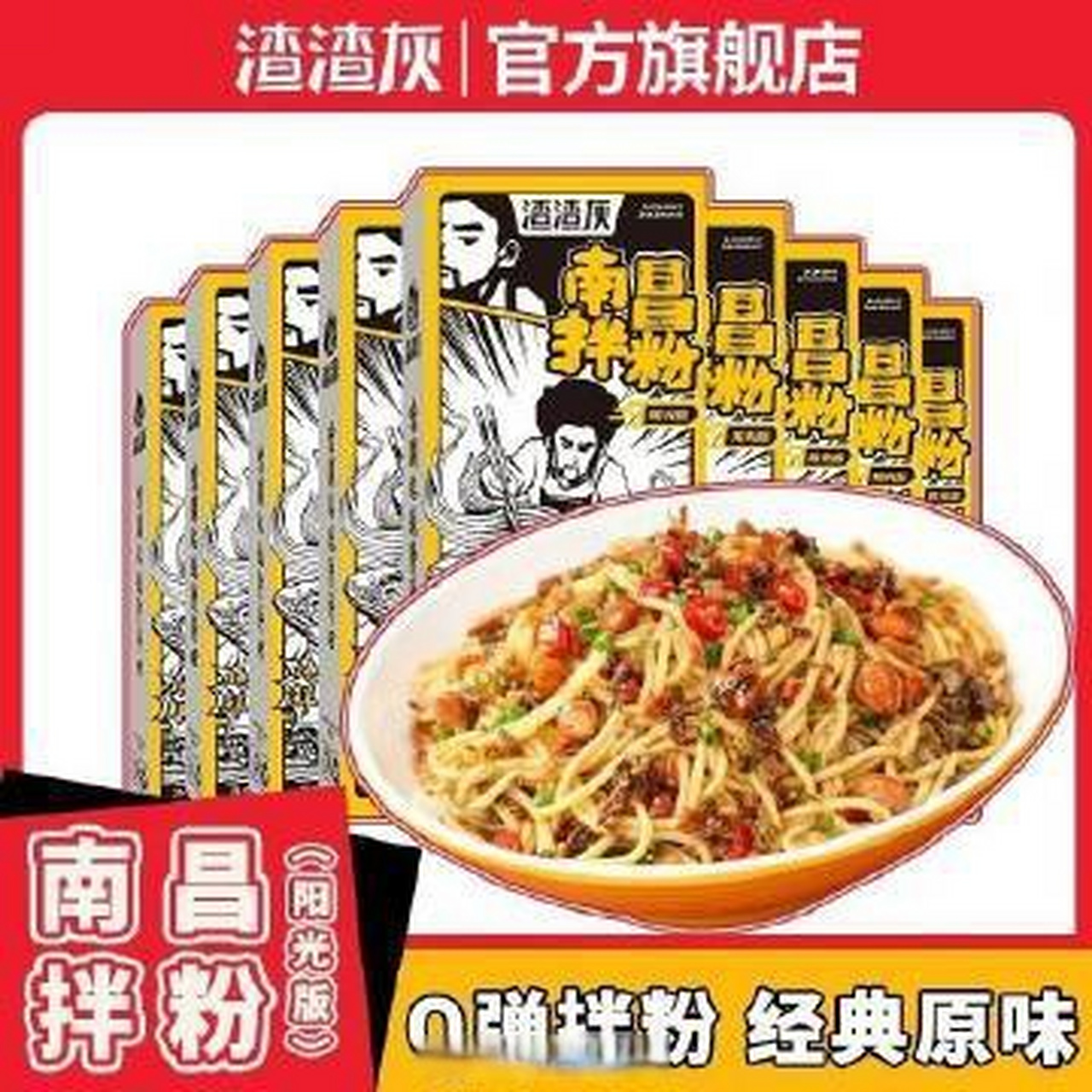 渣渣灰南昌拌粉配料表图片