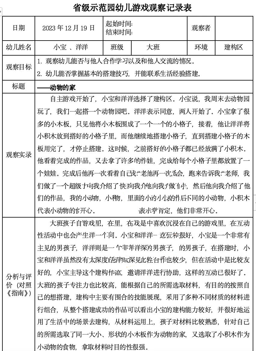94大班建构区98观察记录分享啦!9215