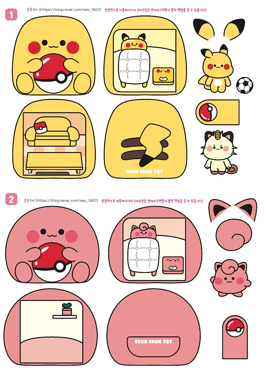 安静书 宝可梦93小屋(皮卡丘&胖丁)~ 彩色版&涂色版 ☆分享是美德