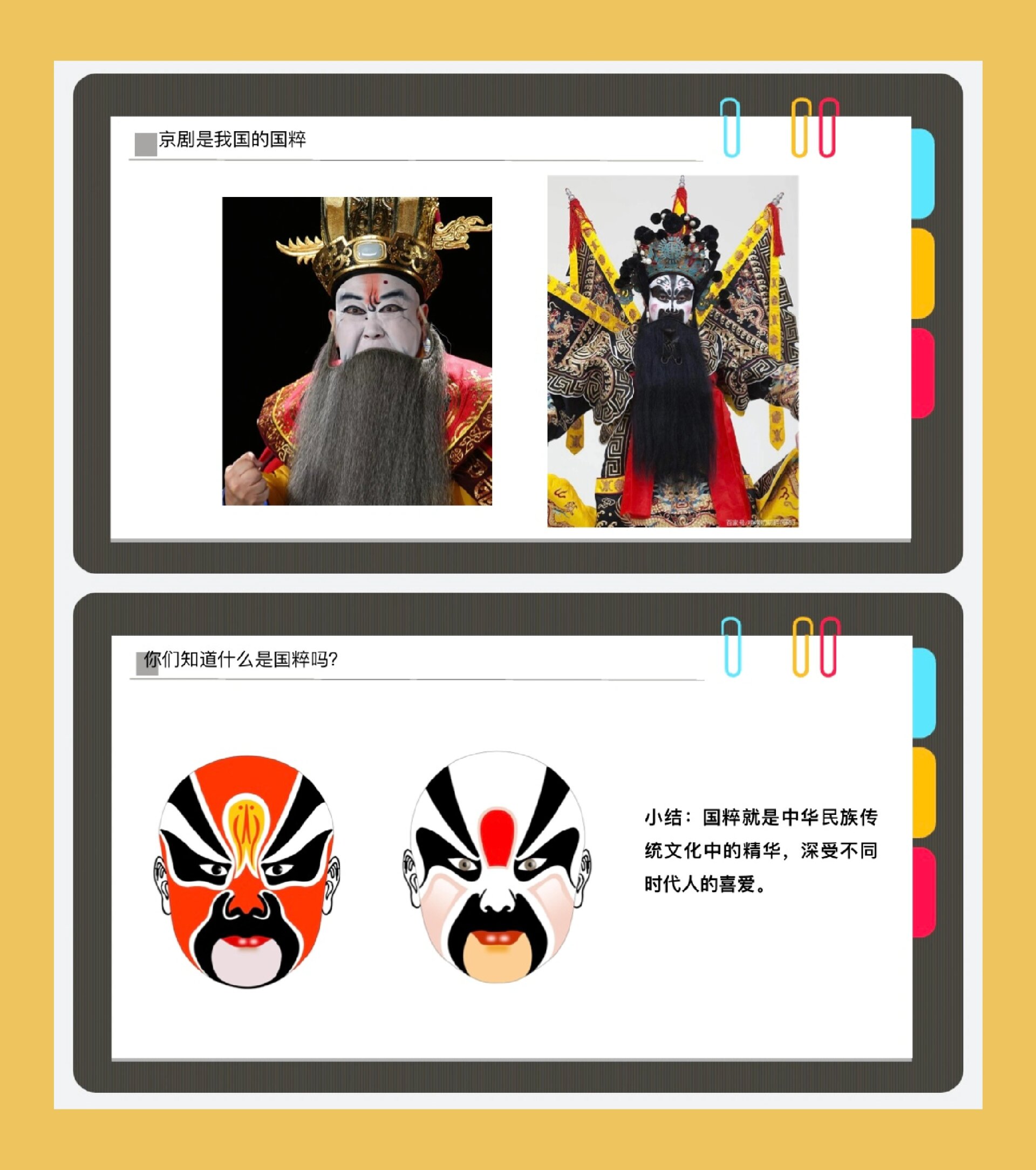 幼儿园公开课大班艺术课《说唱脸谱》