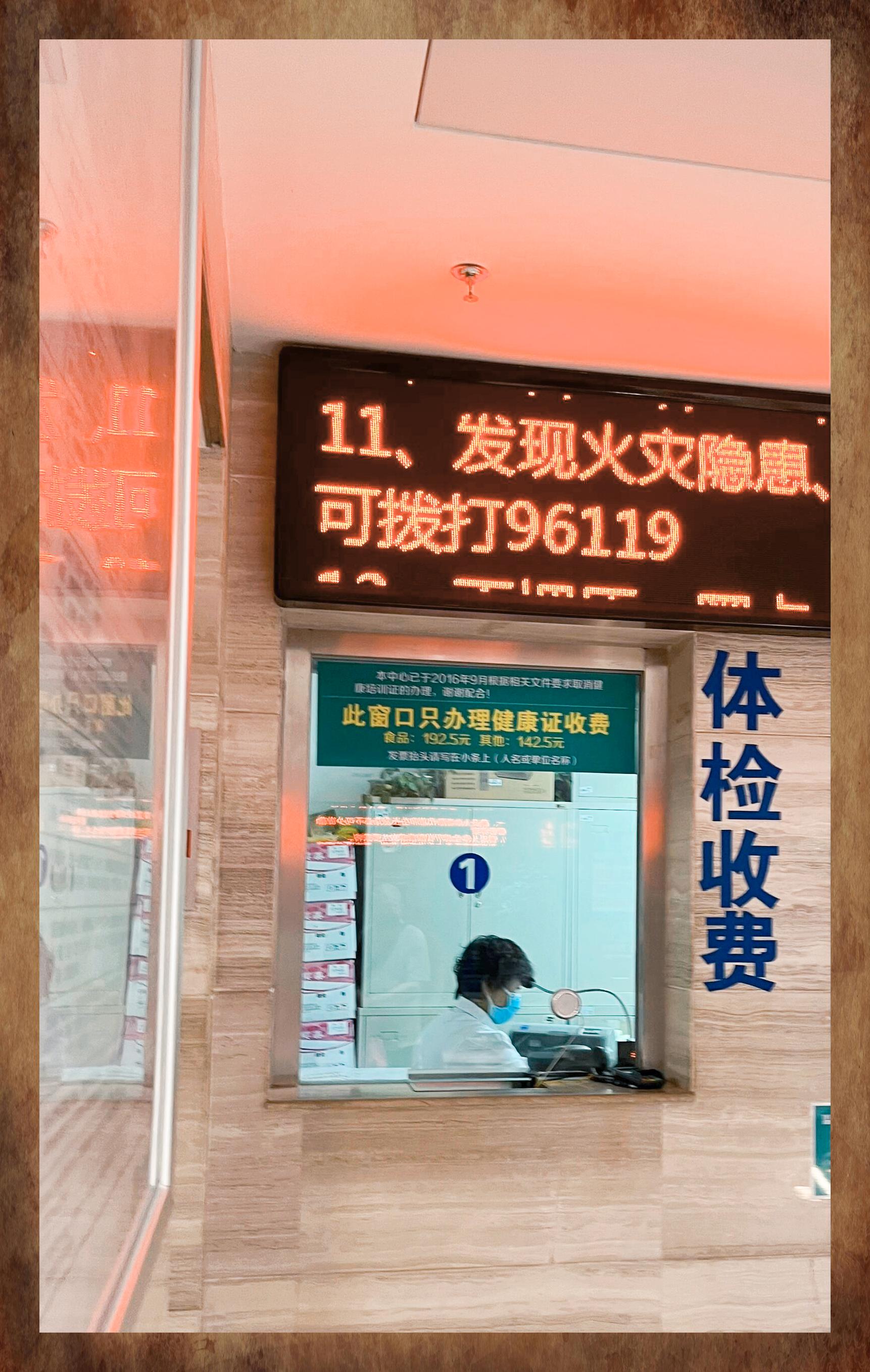 健康证办理 费用近200元