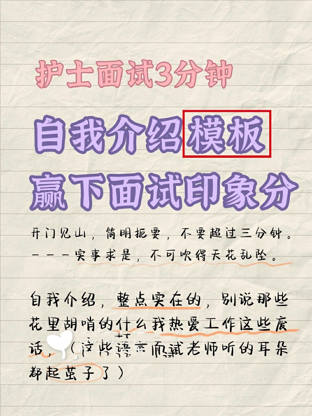 护士面试自我介绍模板