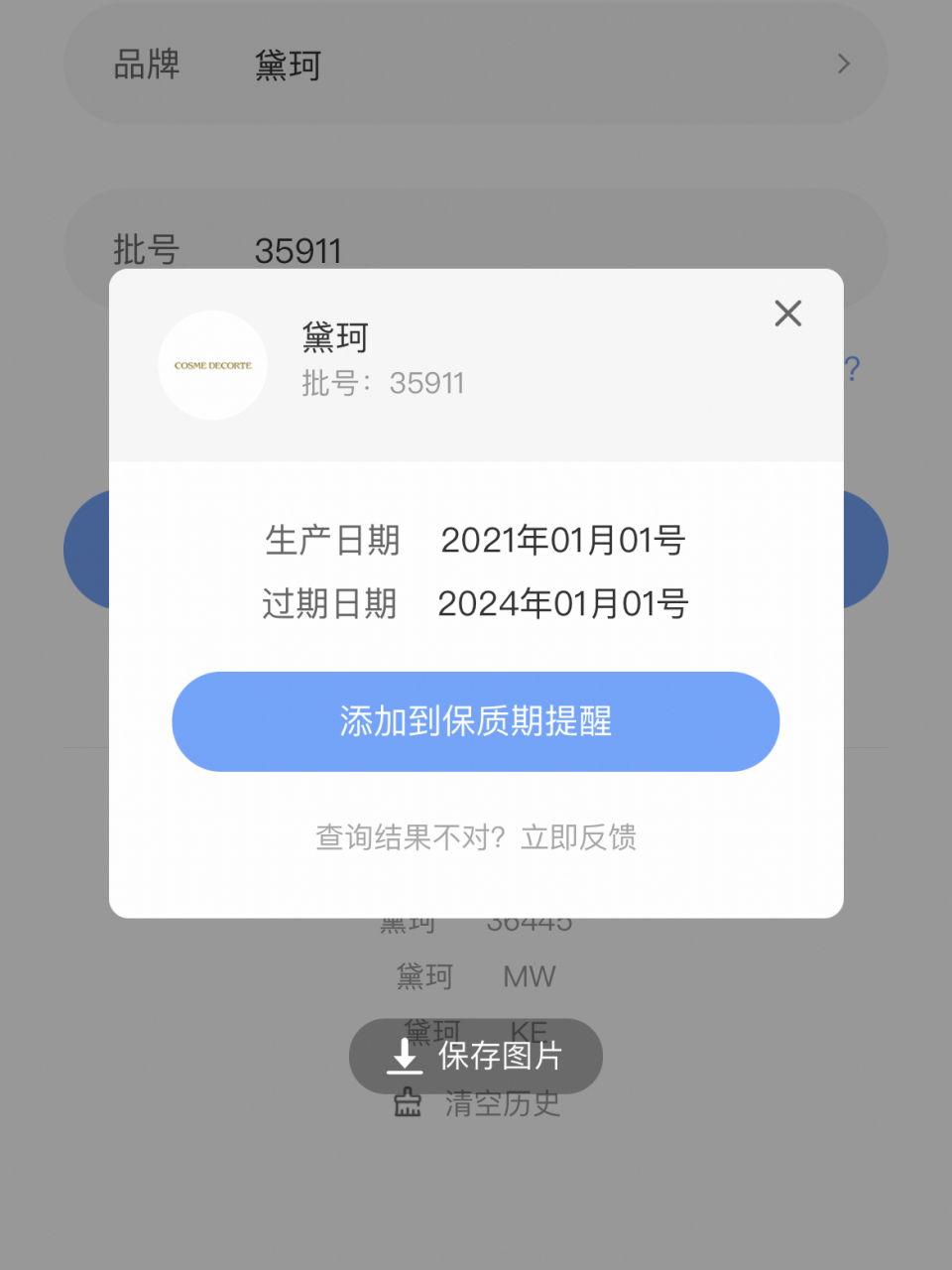 新版黛珂批号怎么查日期,两位数批号如何查 新版黛珂现在几乎都是两位