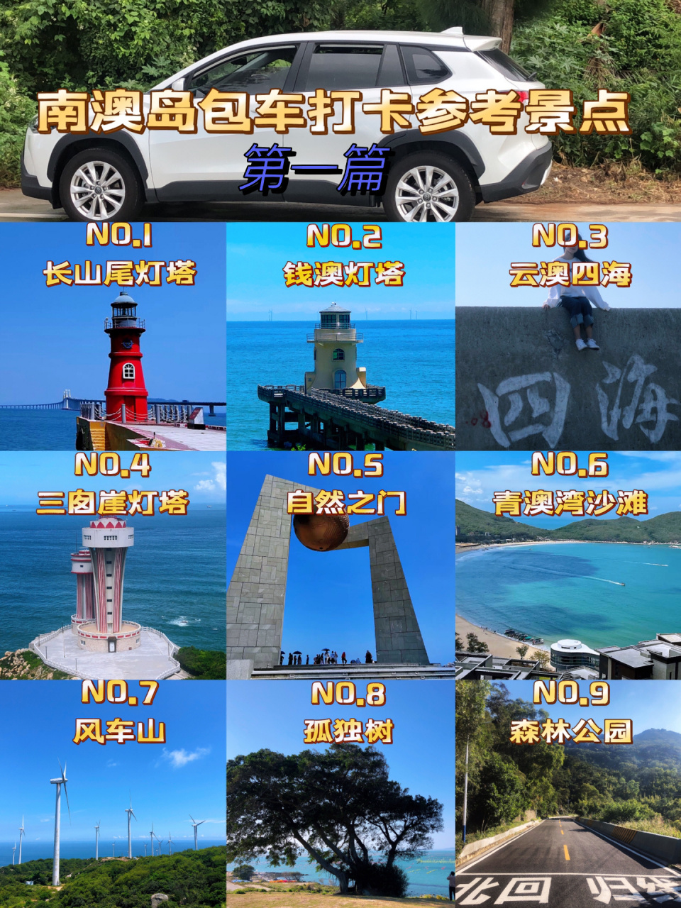 南澳岛一日游最佳路线(避免绕路攻略) 南澳岛环岛游一周63公里,景点