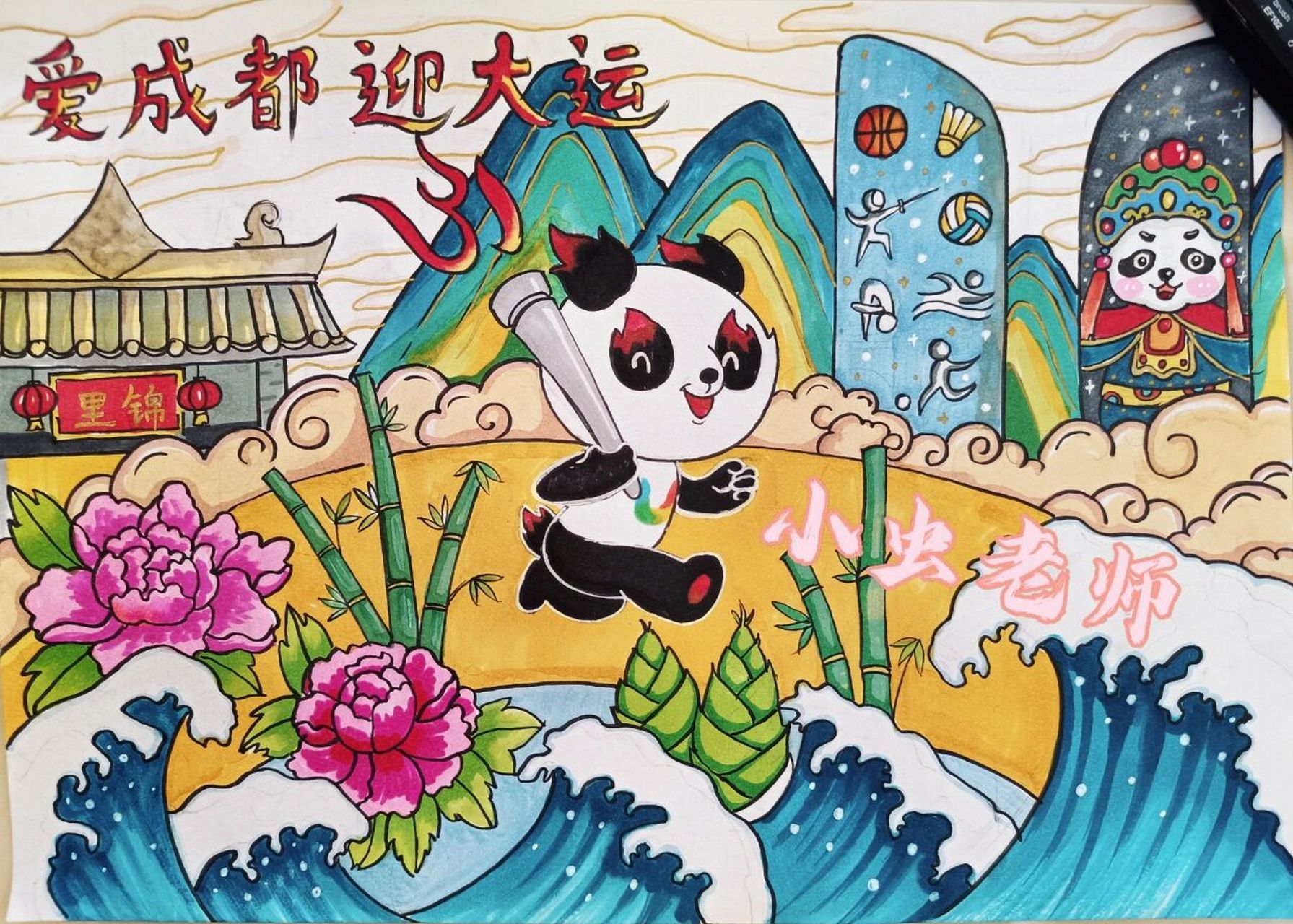 成都大运会插画图片