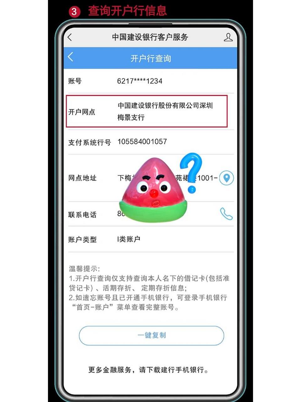 关于自助查询建行卡开户行的办法 如图所示,关注中国建设银行客户服务