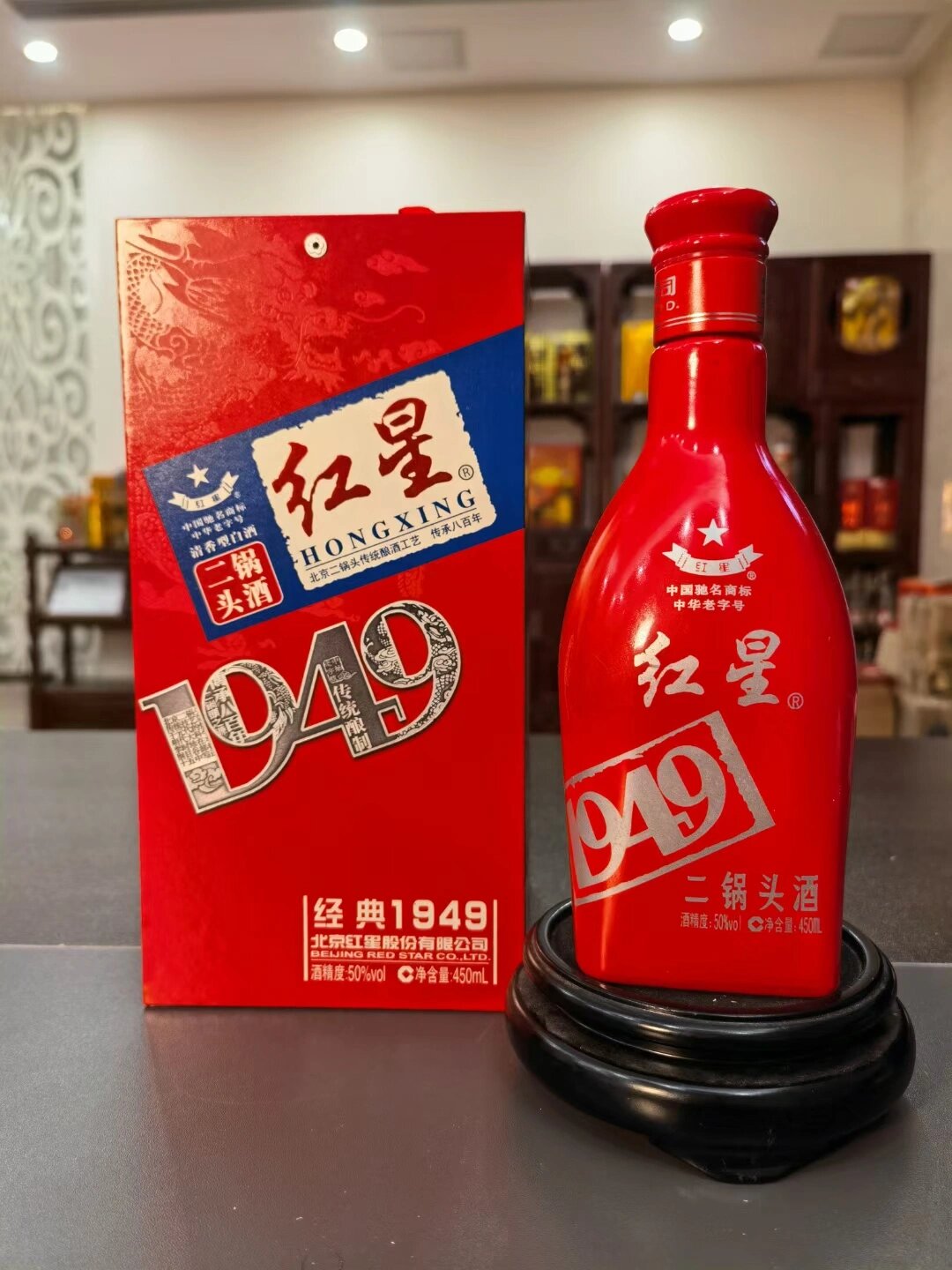 2010年北京红星二锅头1949装经典,红经典50度450ml,蓝经典52度450ml