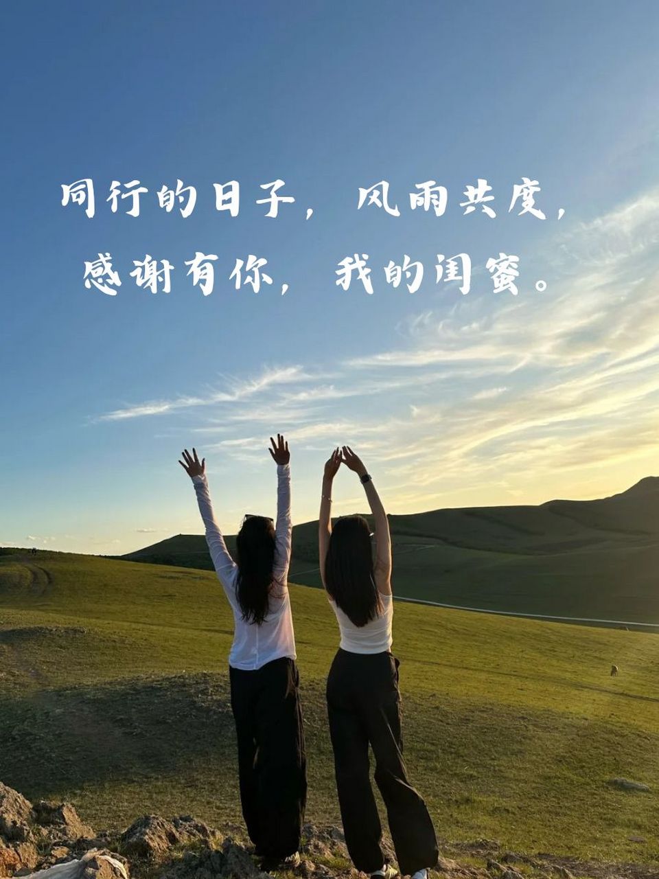 一生一世好闺蜜唯美句 🌸 你是我心中最美的风景,闺蜜如诗,岁月静好