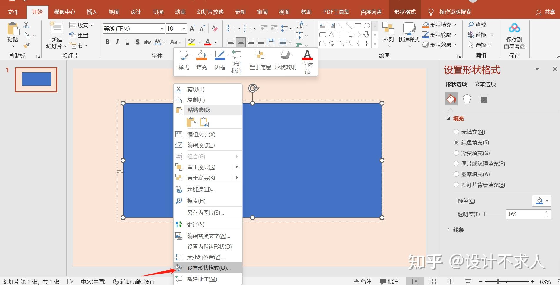 ppt怎么让图片变成透明图片