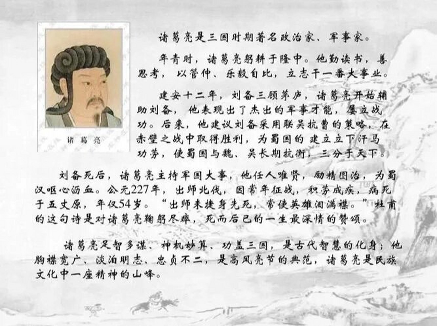 读《诫子书》,跟诸葛先生学教子学做事 98近日读诸葛亮的《诫子书》