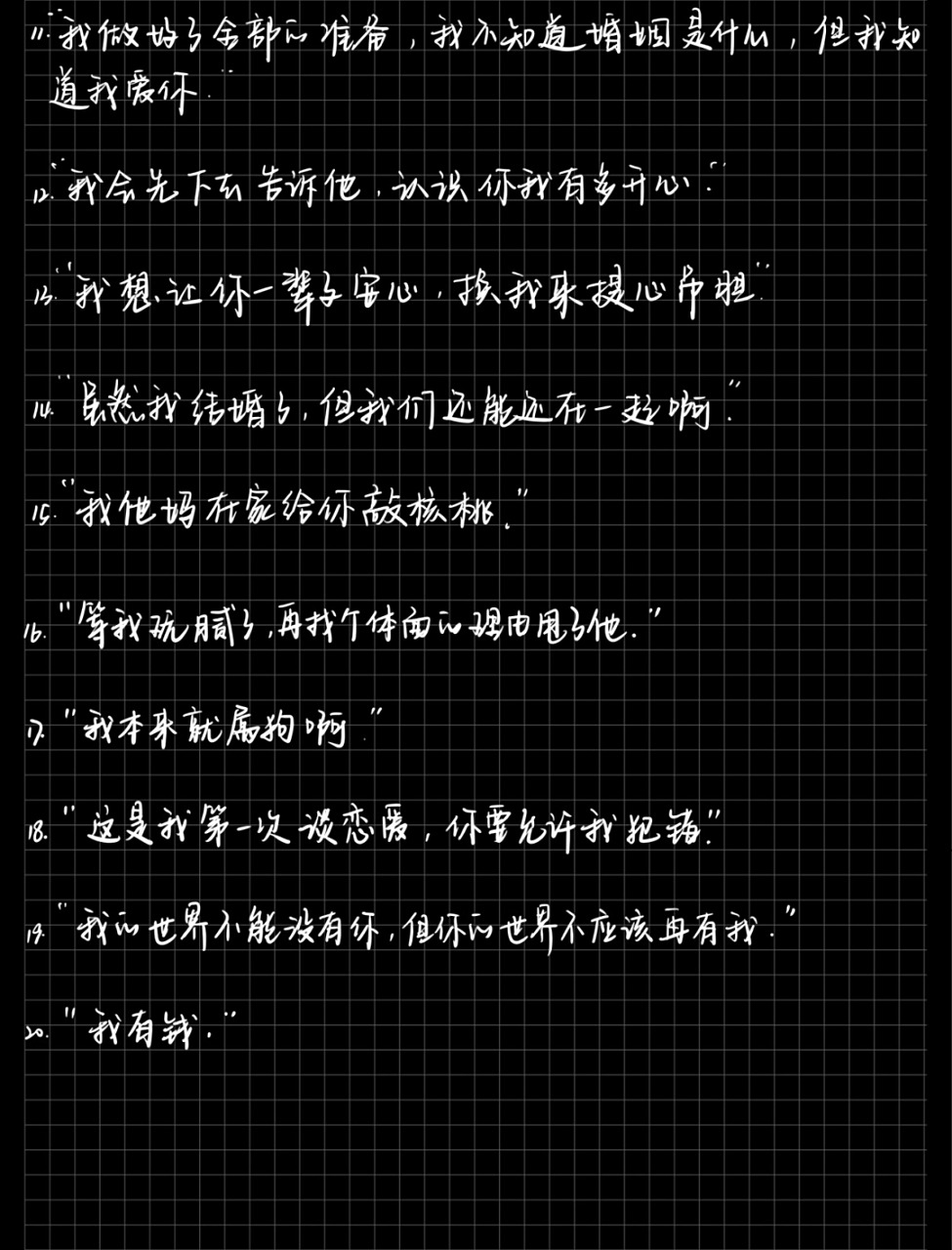 小92书摘  188渣男渣男语录 #188男团