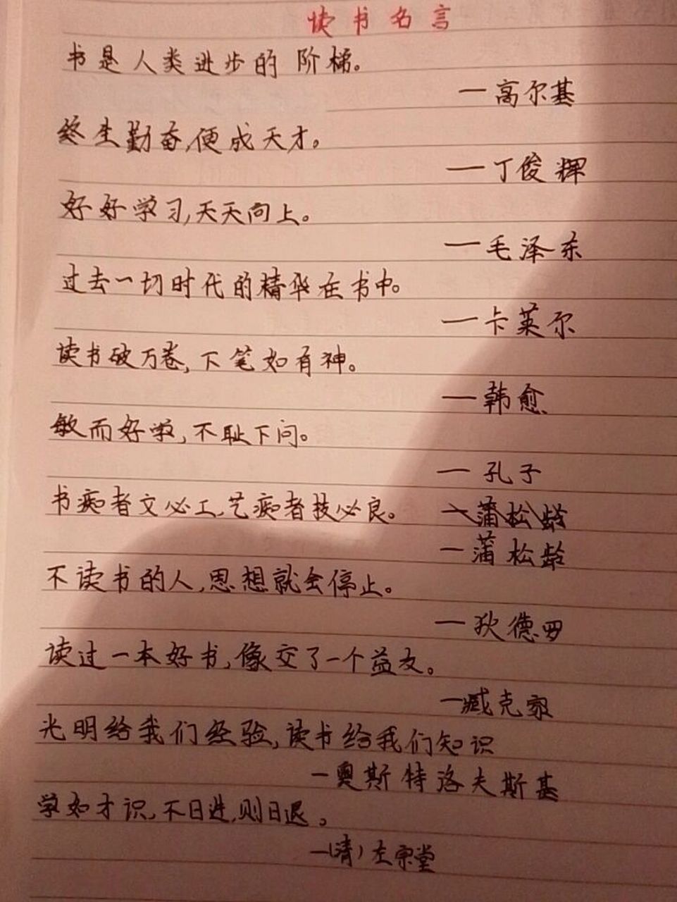 读书名言(11句) 大家要好好学习哟