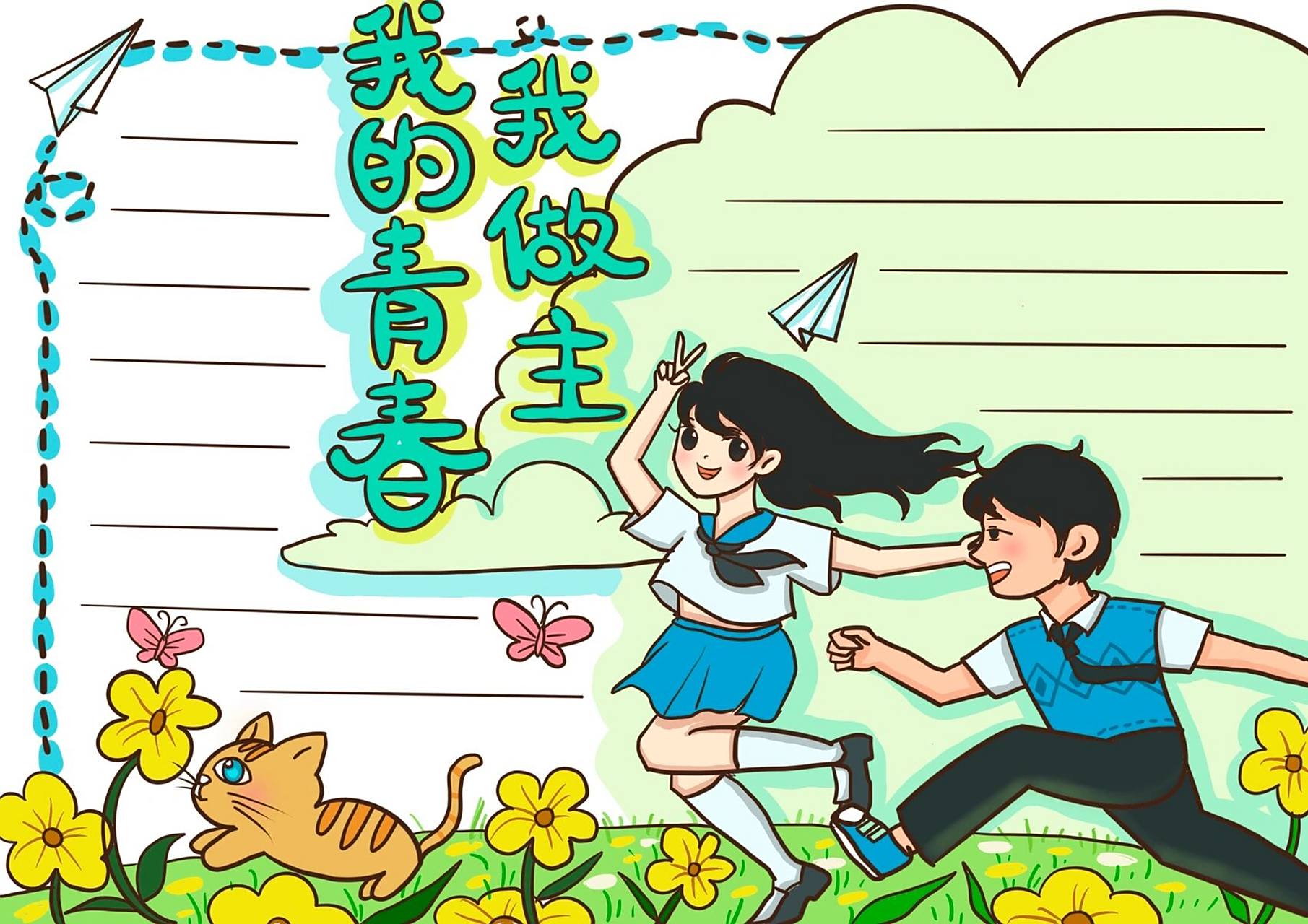 青春主题手抄报|手抄报设计 喜欢的朋友可以拿去用哦 可以反手给我个