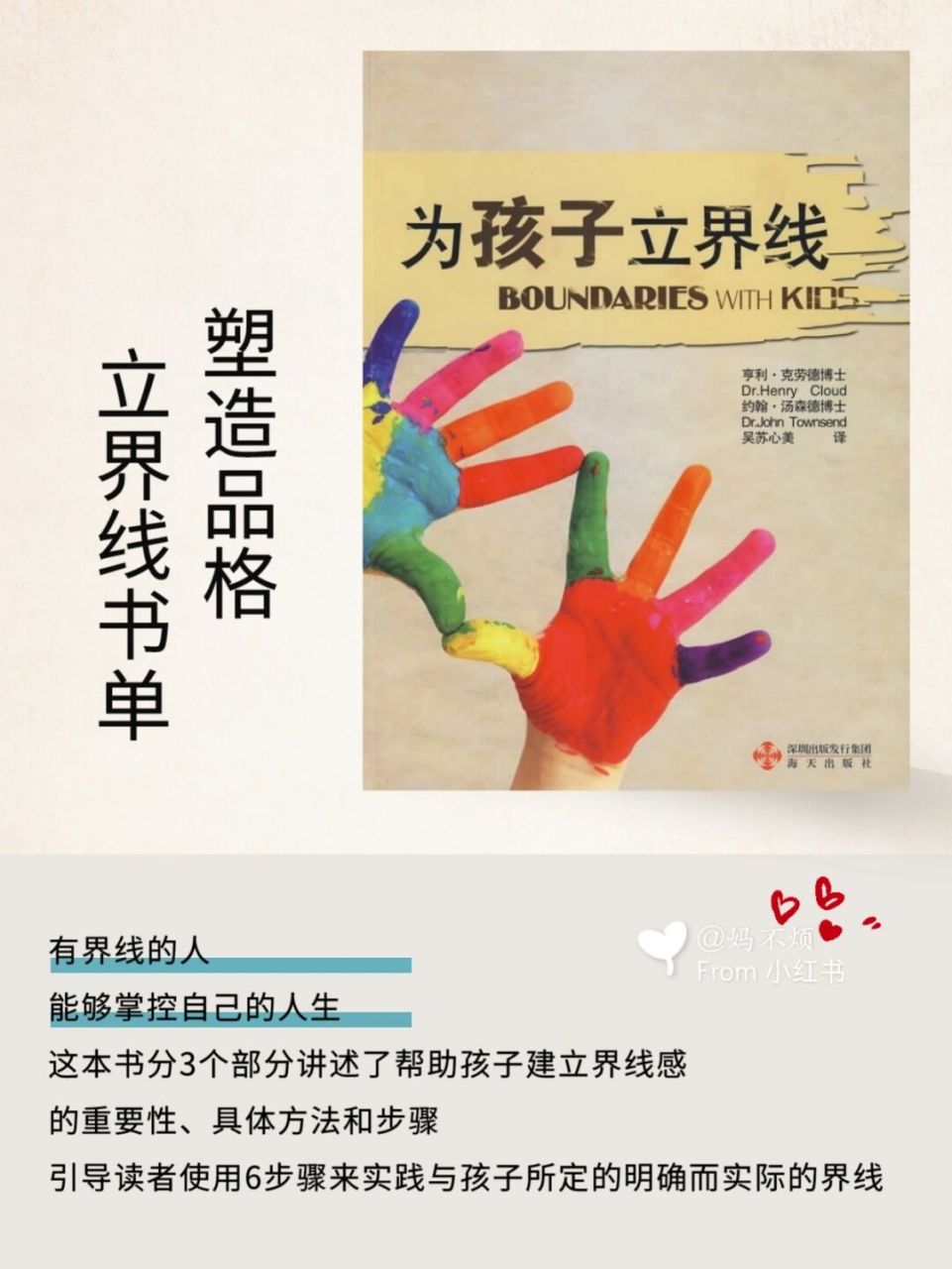 好书推荐——【为孩子立界线】 [鄙视]孩子不能为自己负责,总是依赖
