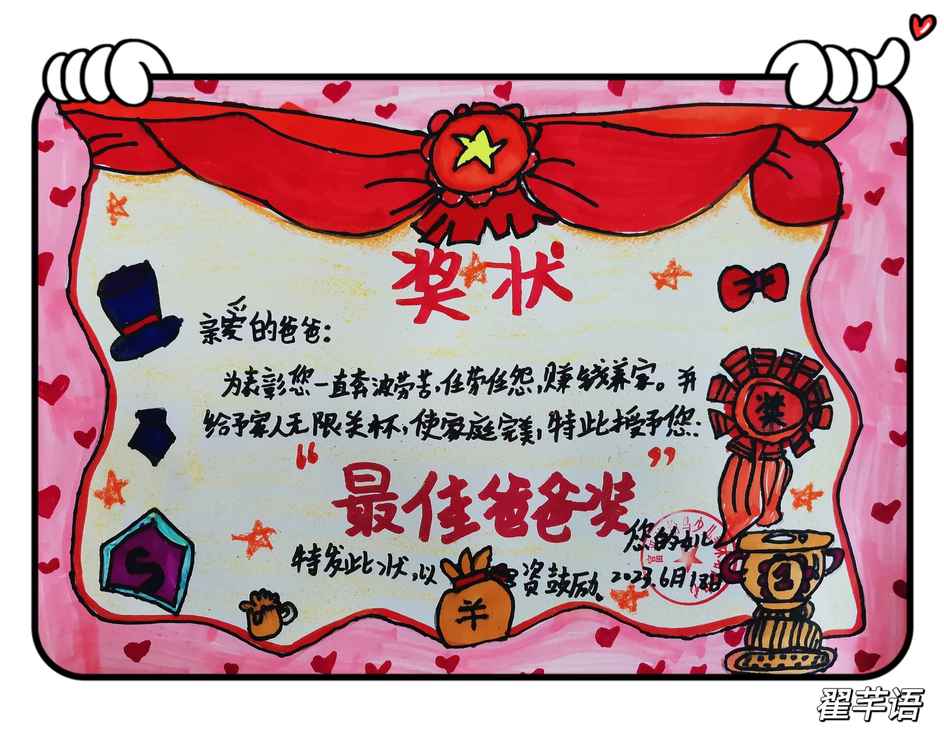 送给爸爸的奖状@桥外渔灯点点青的动态
