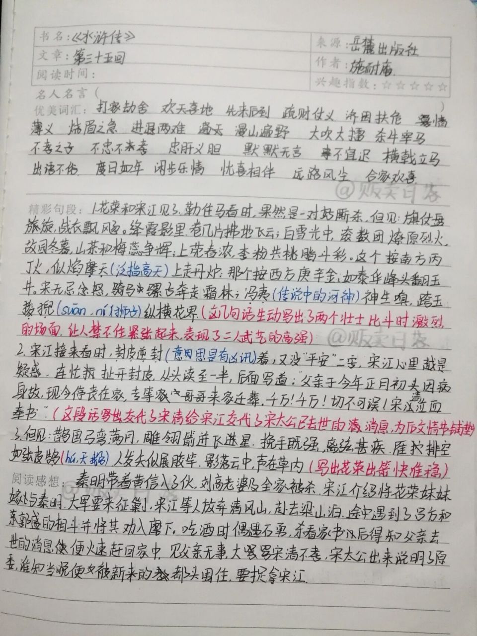 水浒传读书笔记第35～36回 更啦!抱歉让你们久等了