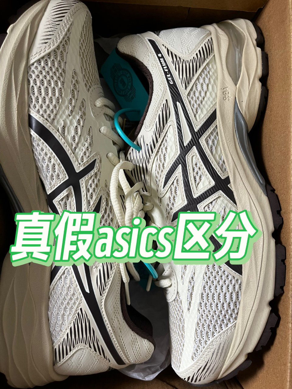 亚瑟士gel-flux 4 真假对比 购入渠道:得物和某淘宝代购  (男款42码)