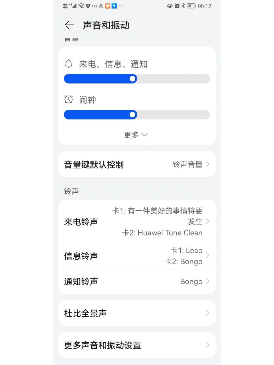 华为手机换铃声就是方便