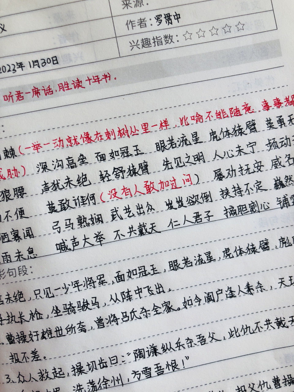 《三国演义》摘抄笔记 第十回