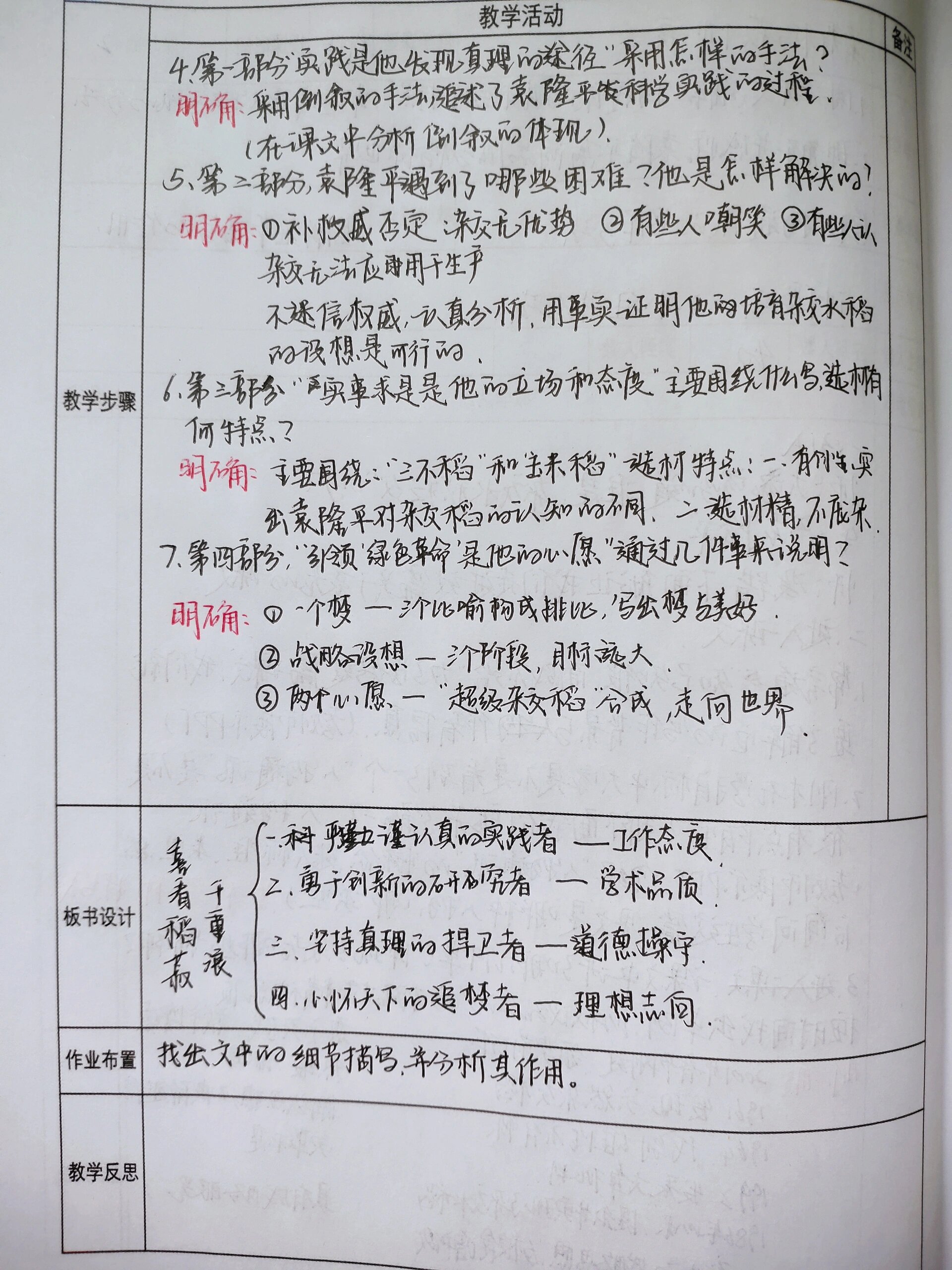 《喜看稻菽千重浪》教案 《喜看稻菽千重浪》教案.