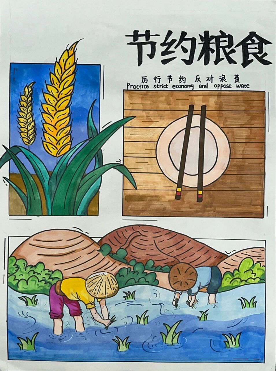 节约粮食绘画 临摹 因为要交作业画了一晚上画的蛮潦草的很多细节没能