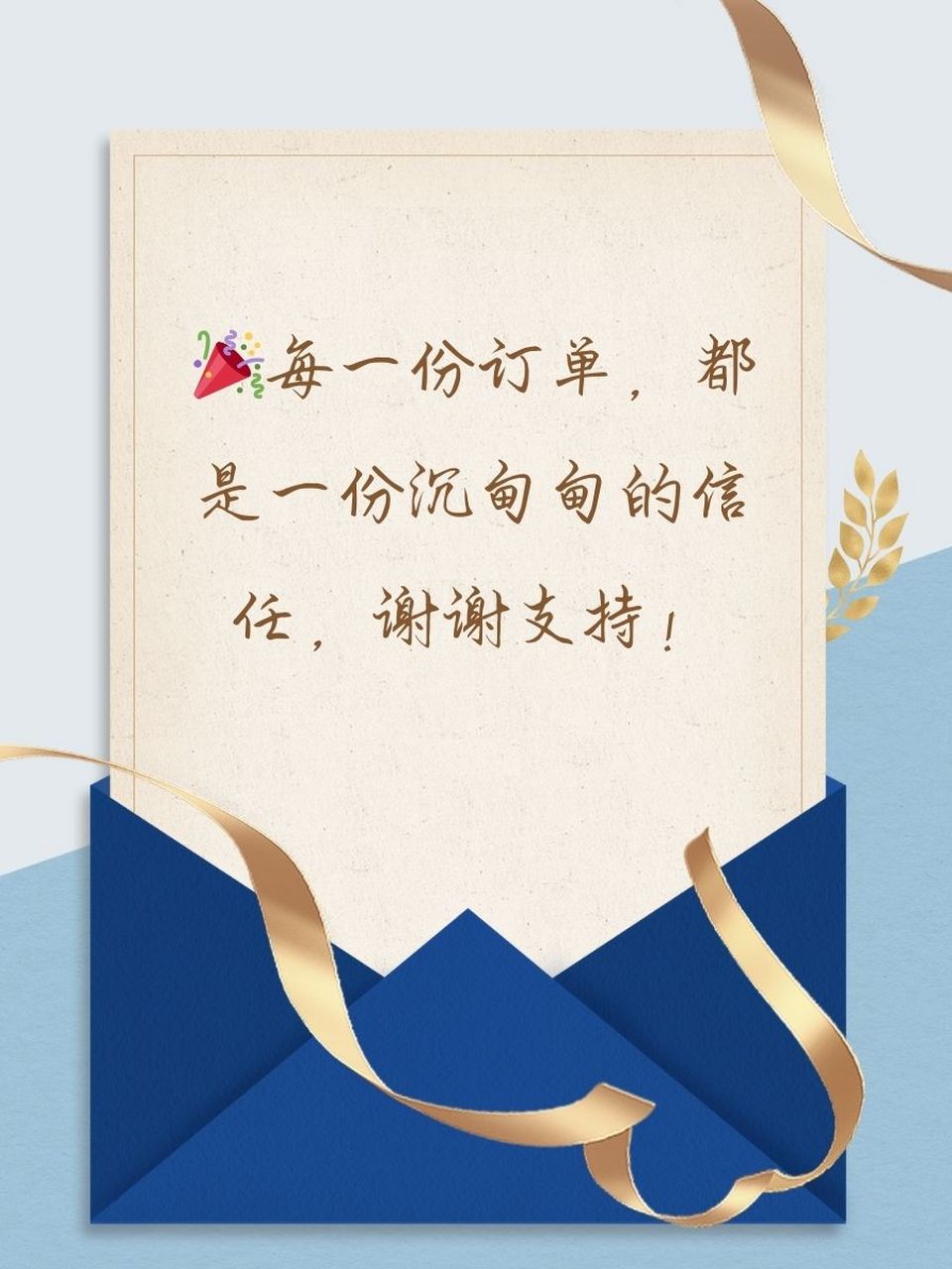 96今天又成交一单,感谢信任,我会更加努力!